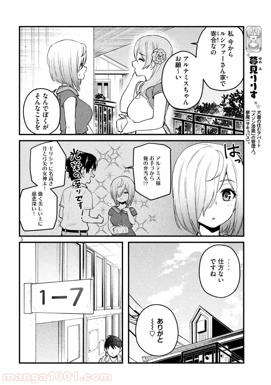 おたくの隣りはエルフですか？ - 第21話 - Page 5