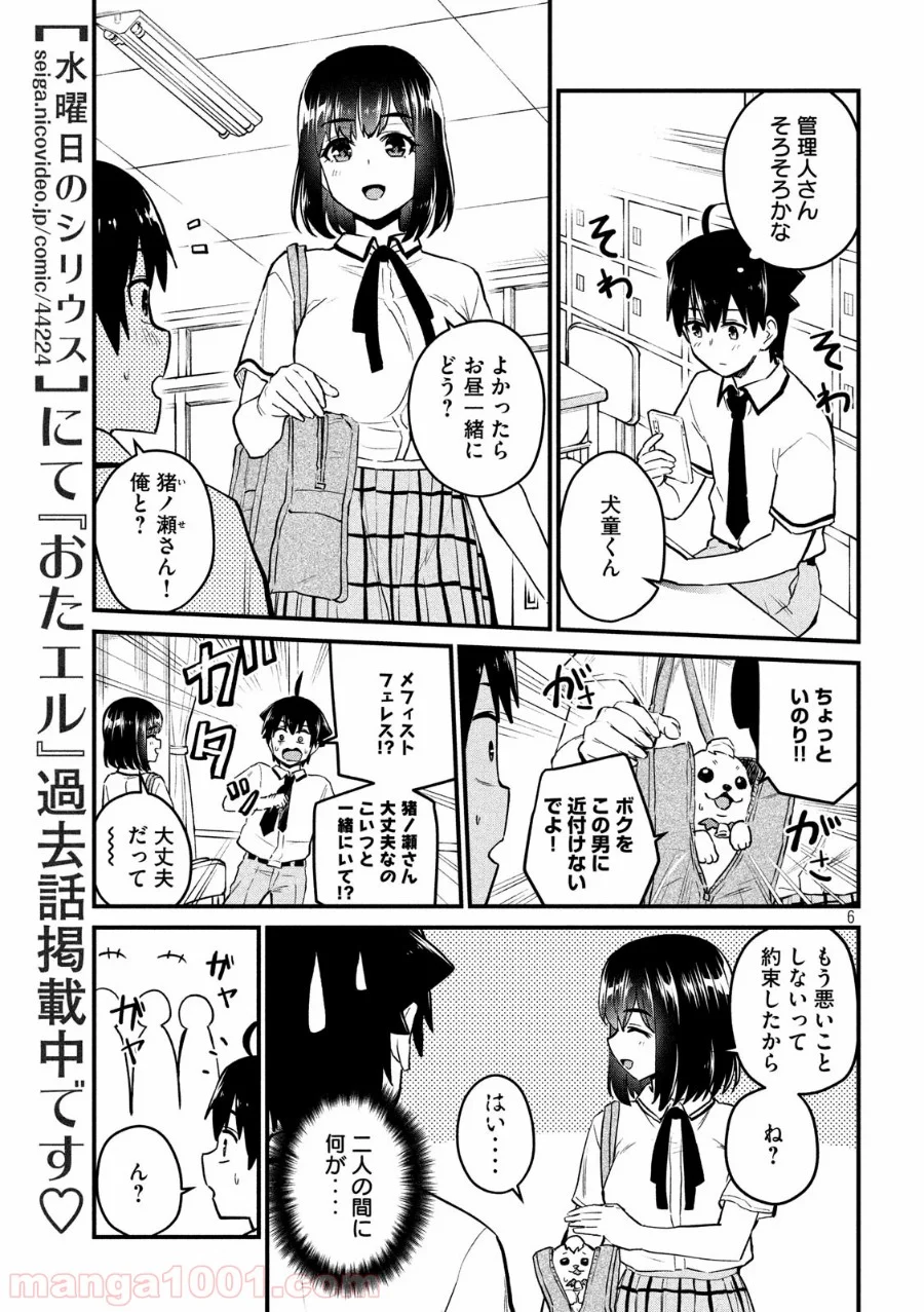 おたくの隣りはエルフですか？ - 第21話 - Page 6