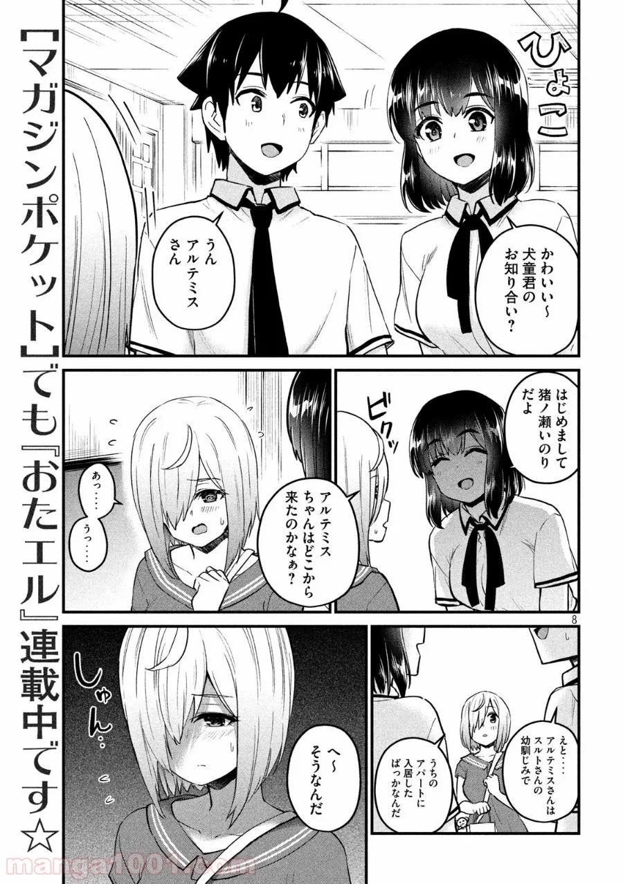 おたくの隣りはエルフですか？ - 第21話 - Page 8