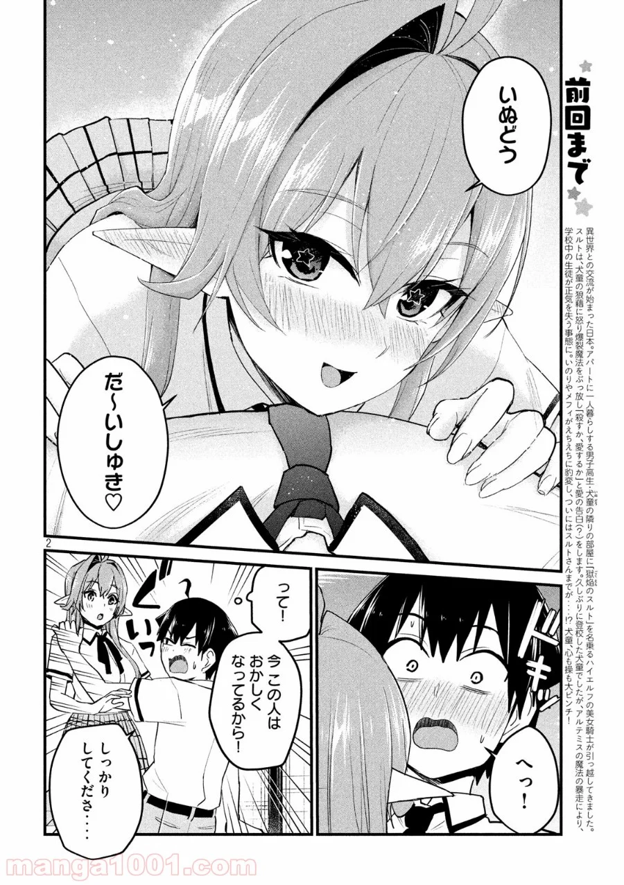 おたくの隣りはエルフですか？ - 第22話 - Page 2