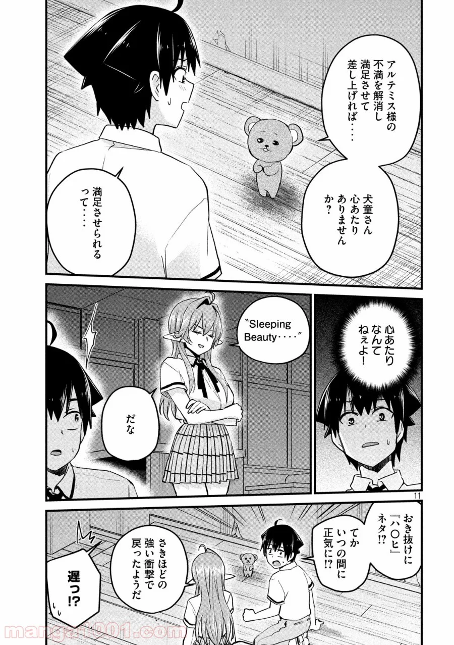 おたくの隣りはエルフですか？ - 第22話 - Page 11