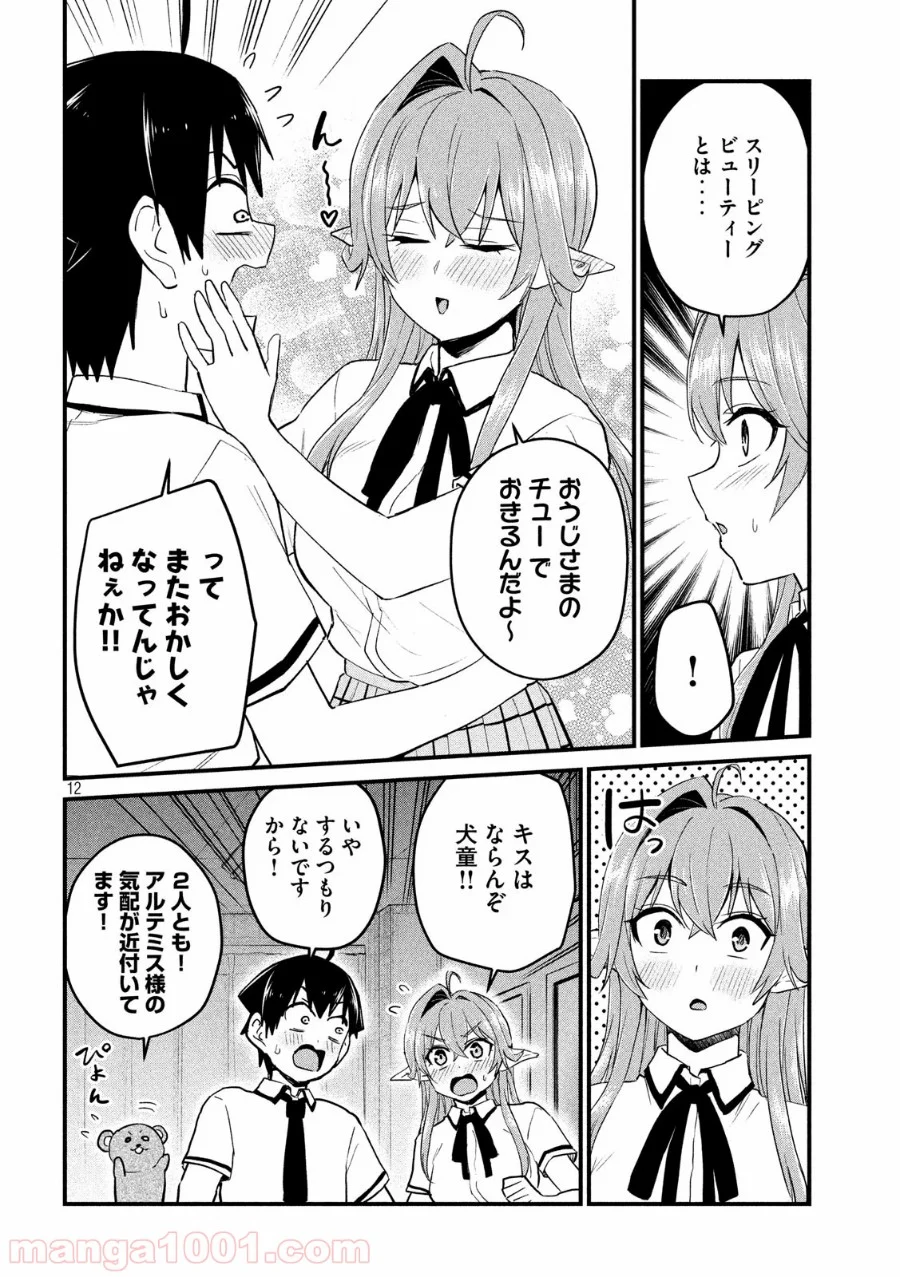 おたくの隣りはエルフですか？ - 第22話 - Page 12