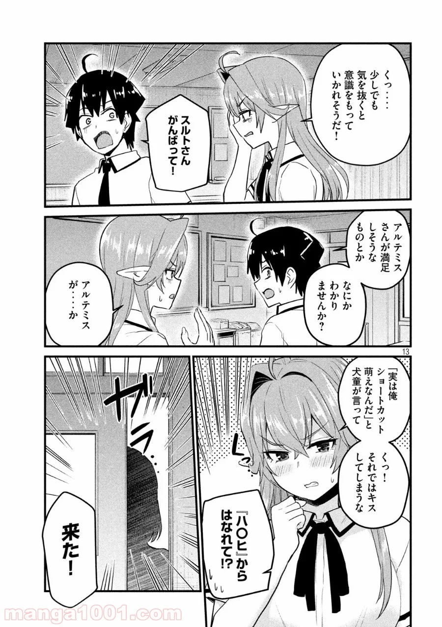 おたくの隣りはエルフですか？ - 第22話 - Page 13