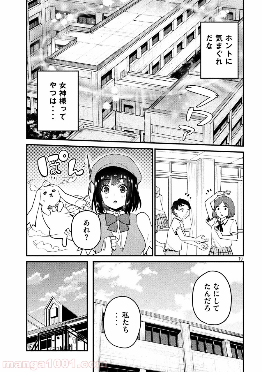 おたくの隣りはエルフですか？ - 第22話 - Page 19