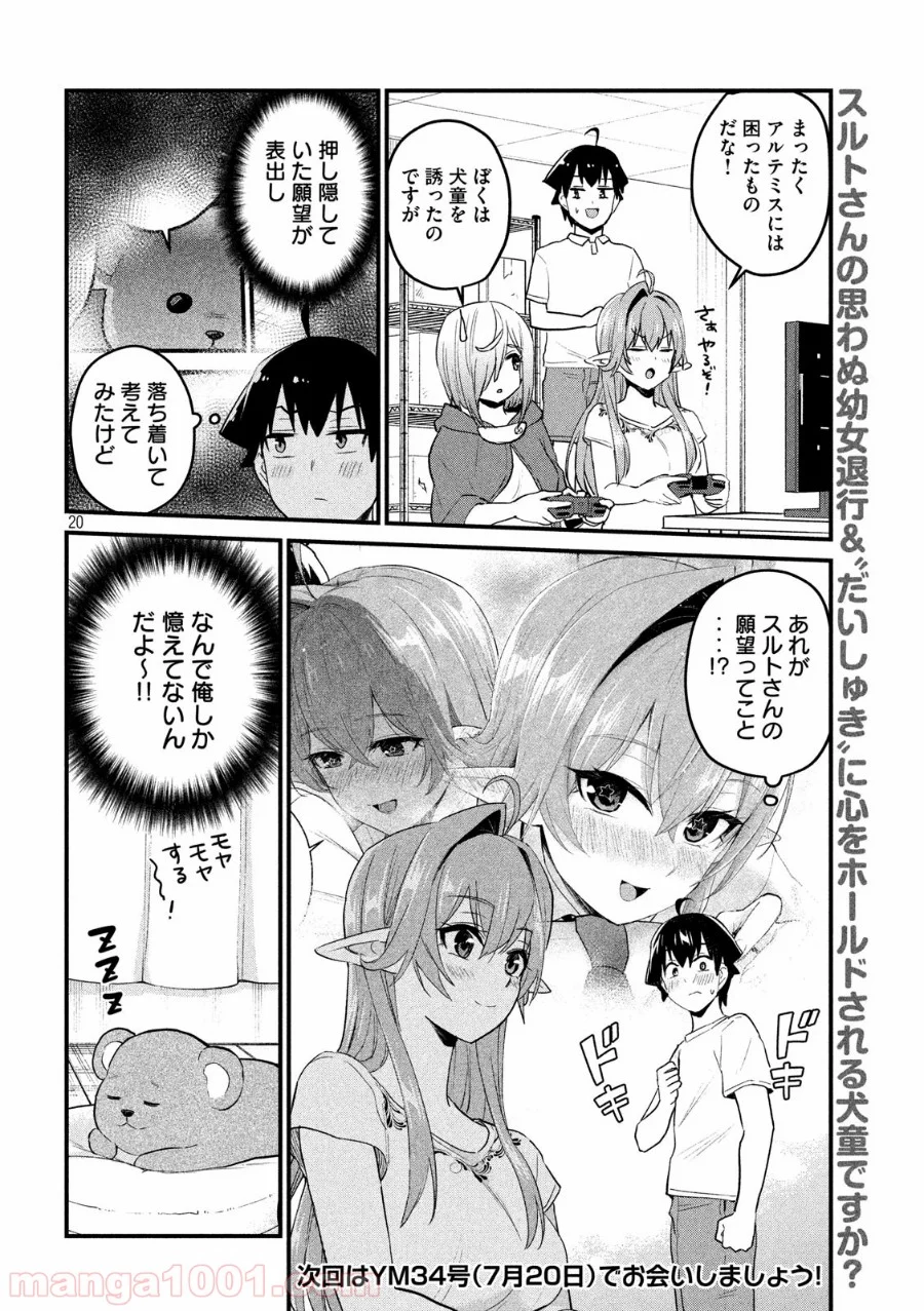 おたくの隣りはエルフですか？ - 第22話 - Page 20