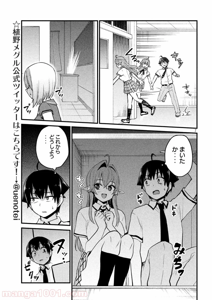 おたくの隣りはエルフですか？ - 第22話 - Page 7