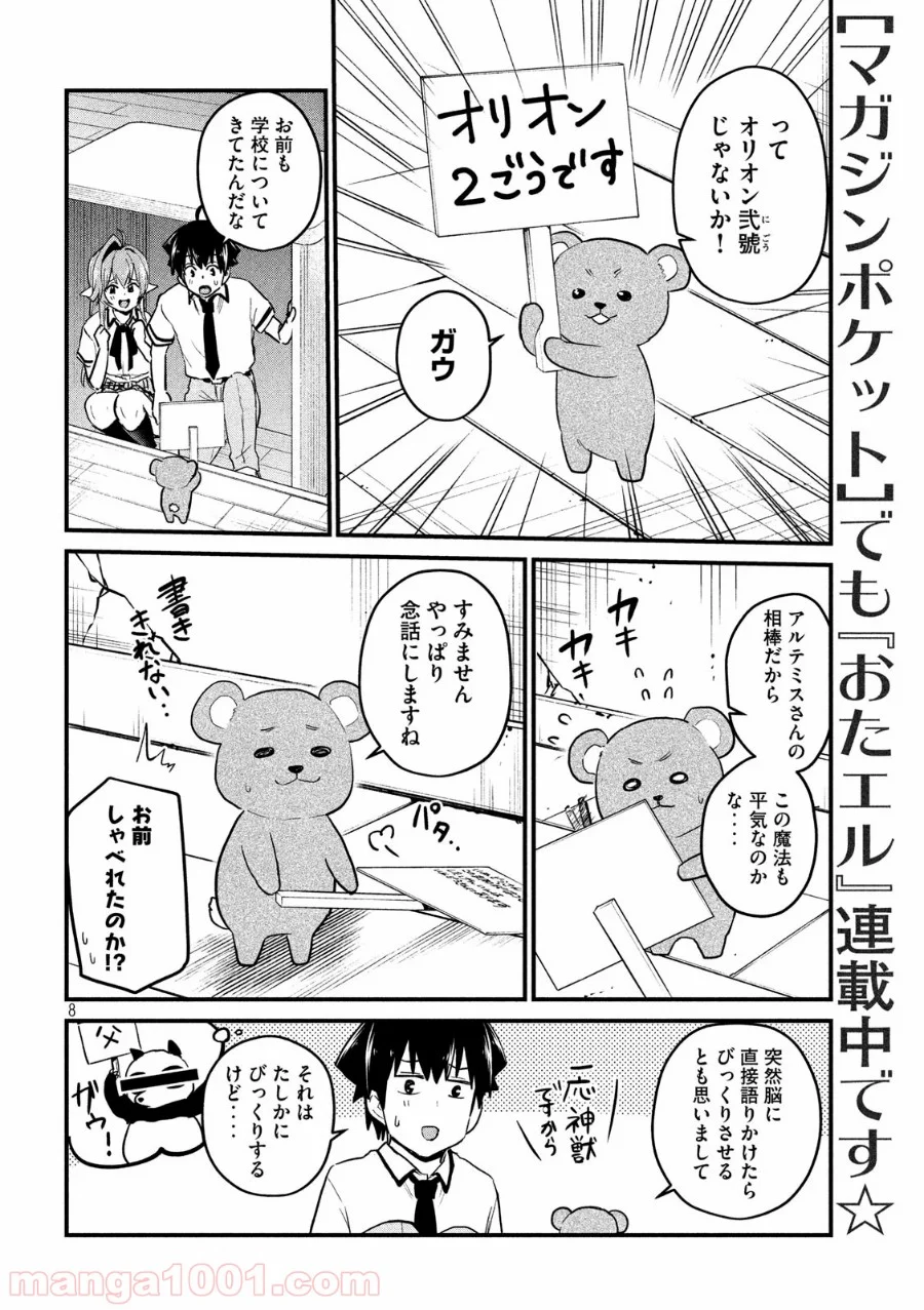 おたくの隣りはエルフですか？ - 第22話 - Page 8