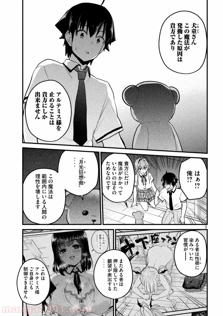 おたくの隣りはエルフですか？ - 第22話 - Page 9