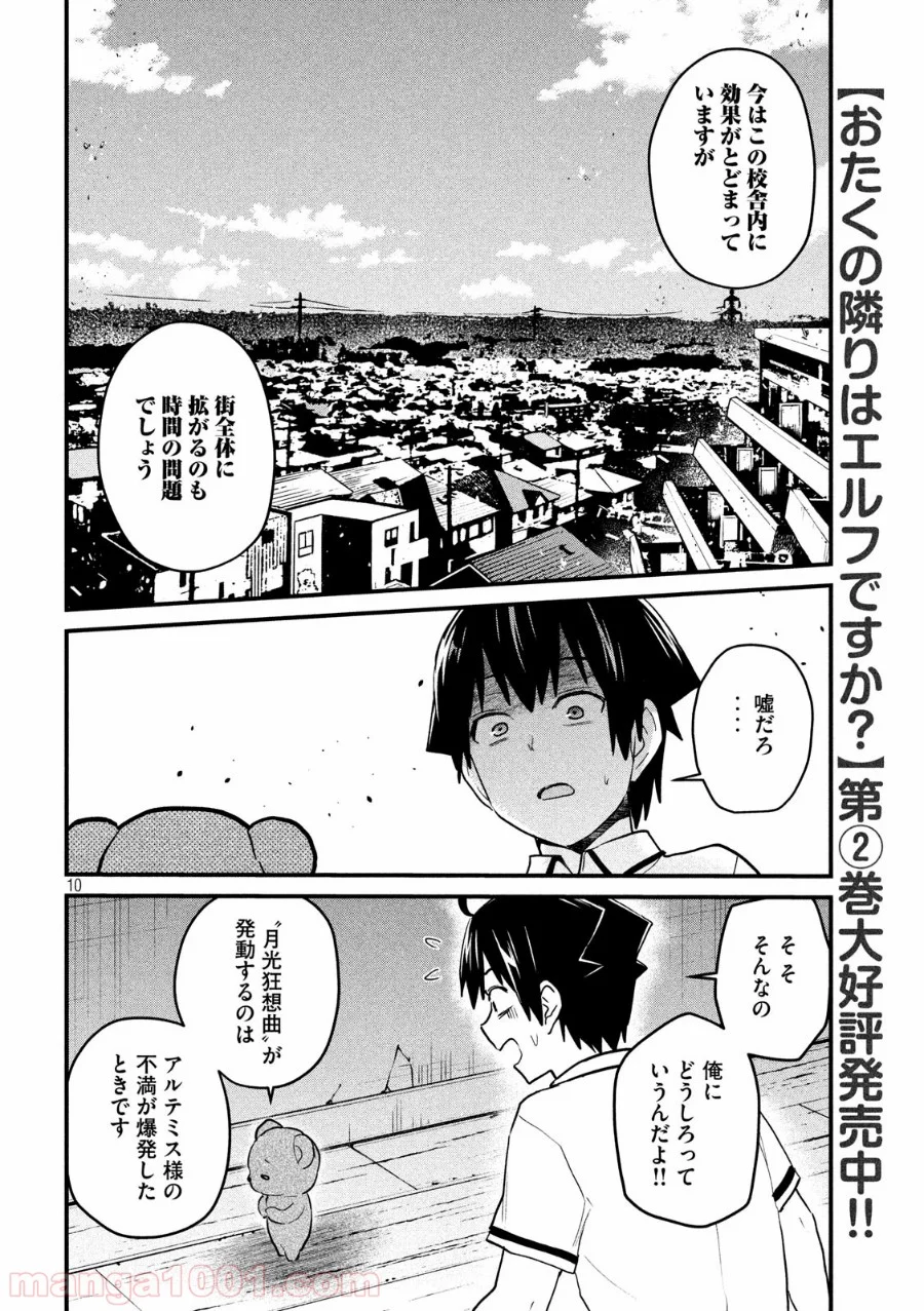 おたくの隣りはエルフですか？ - 第22話 - Page 10