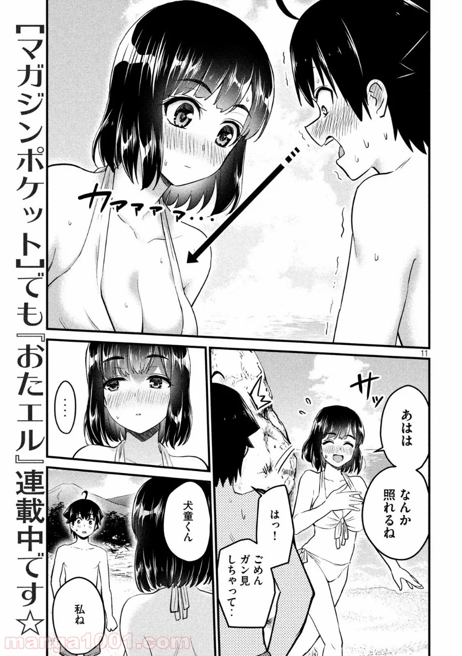 おたくの隣りはエルフですか？ - 第23話 - Page 11