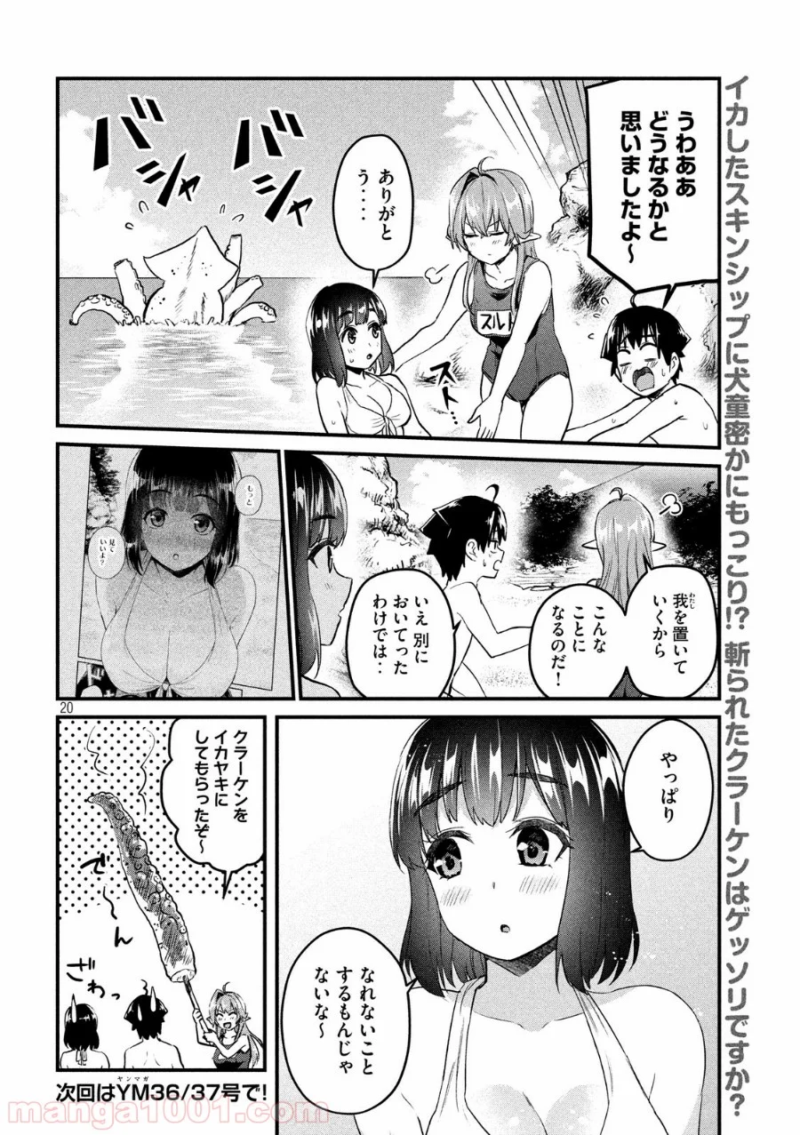 おたくの隣りはエルフですか？ - 第23話 - Page 20