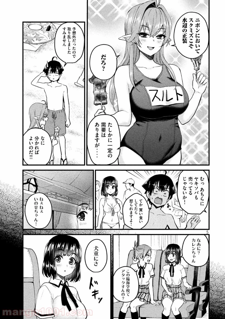 おたくの隣りはエルフですか？ - 第23話 - Page 5