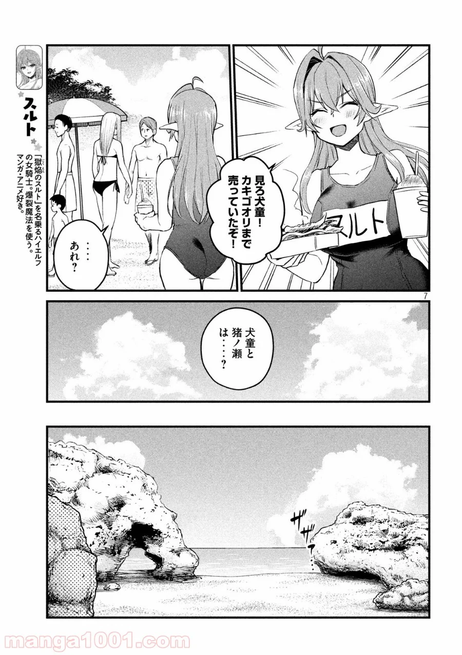 おたくの隣りはエルフですか？ - 第23話 - Page 7