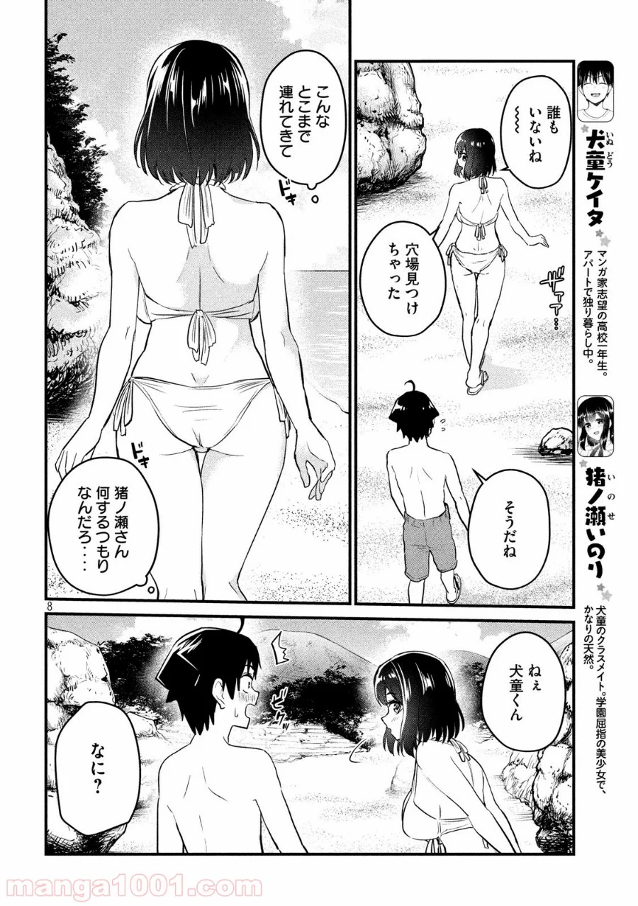 おたくの隣りはエルフですか？ - 第23話 - Page 8