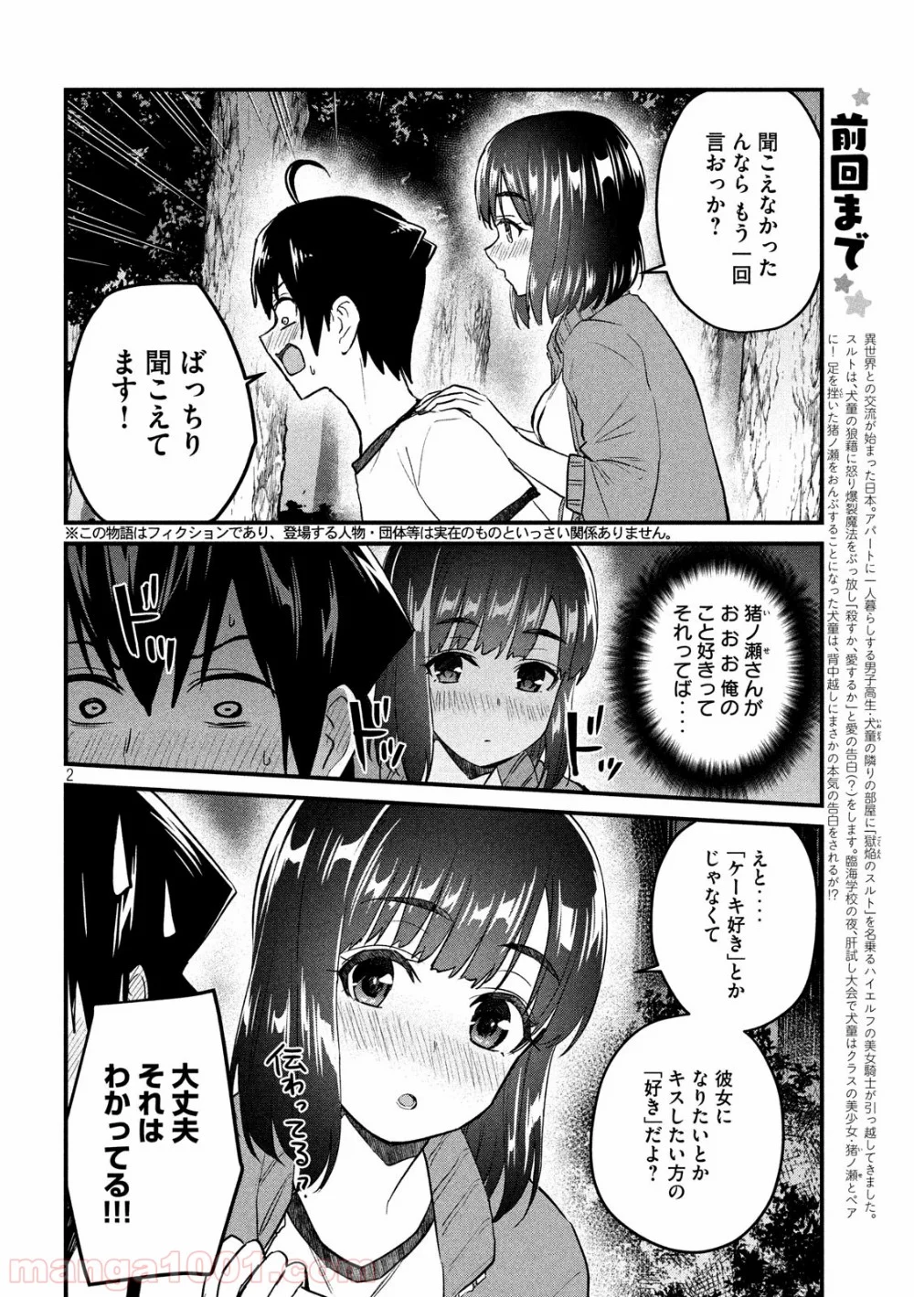 おたくの隣りはエルフですか？ - 第25話 - Page 2