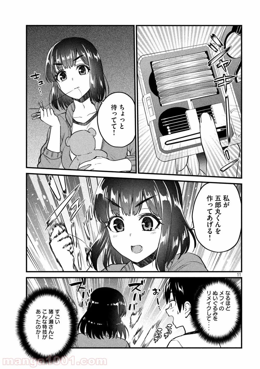 おたくの隣りはエルフですか？ - 第25話 - Page 11