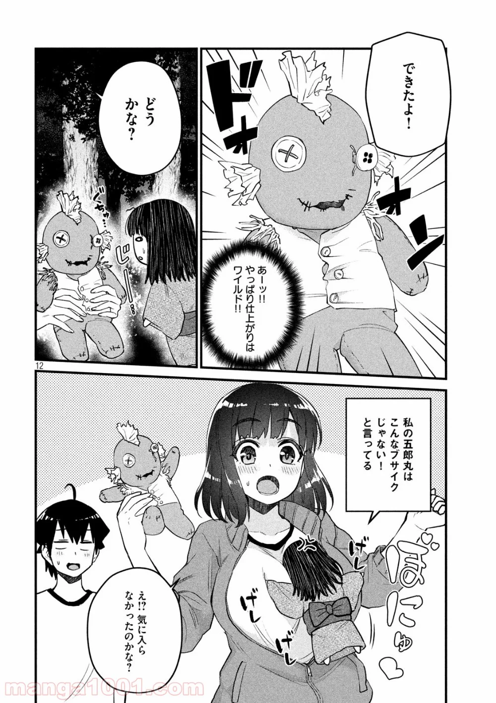 おたくの隣りはエルフですか？ - 第25話 - Page 12