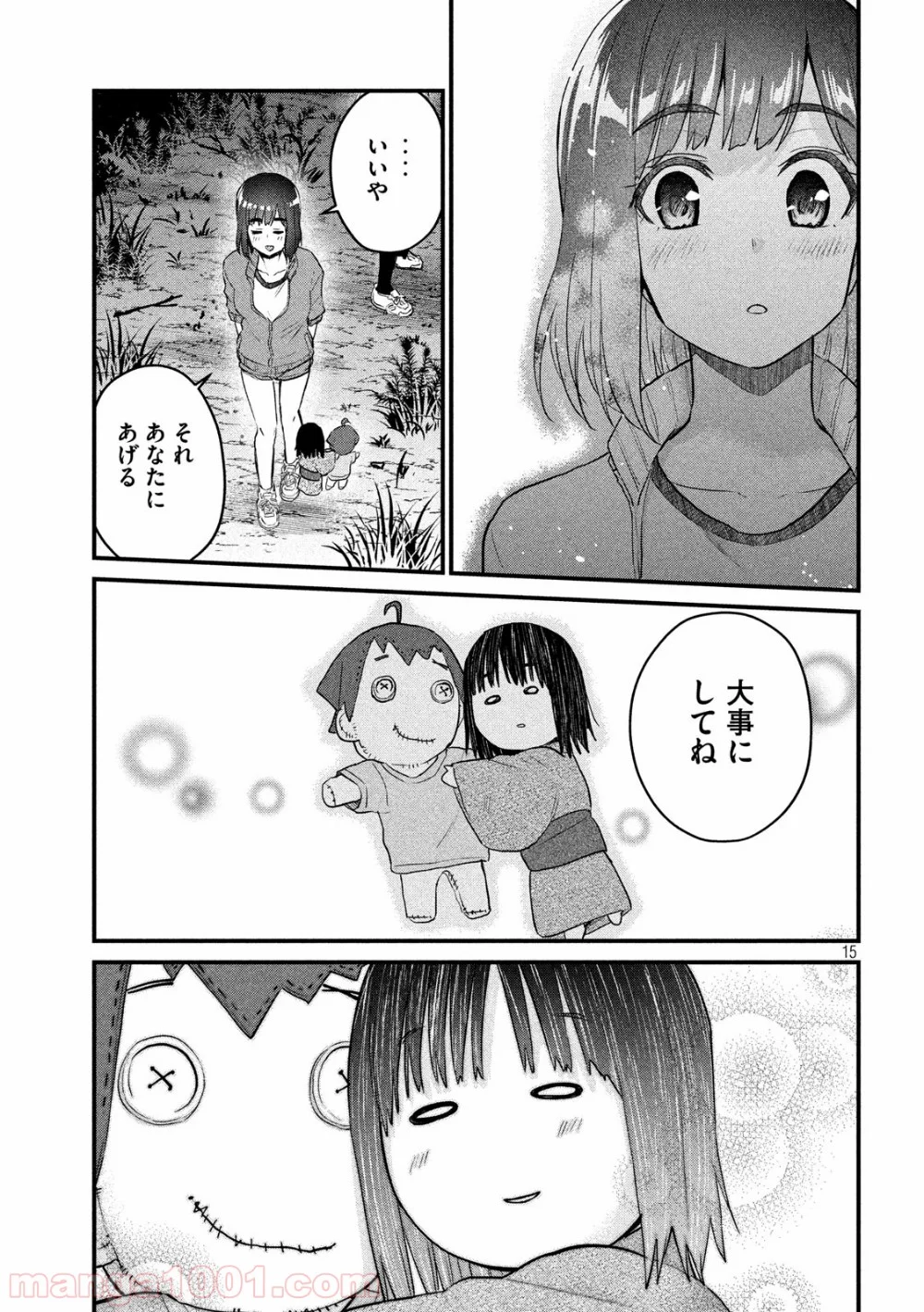 おたくの隣りはエルフですか？ - 第25話 - Page 15