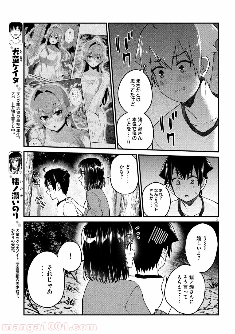 おたくの隣りはエルフですか？ - 第25話 - Page 3