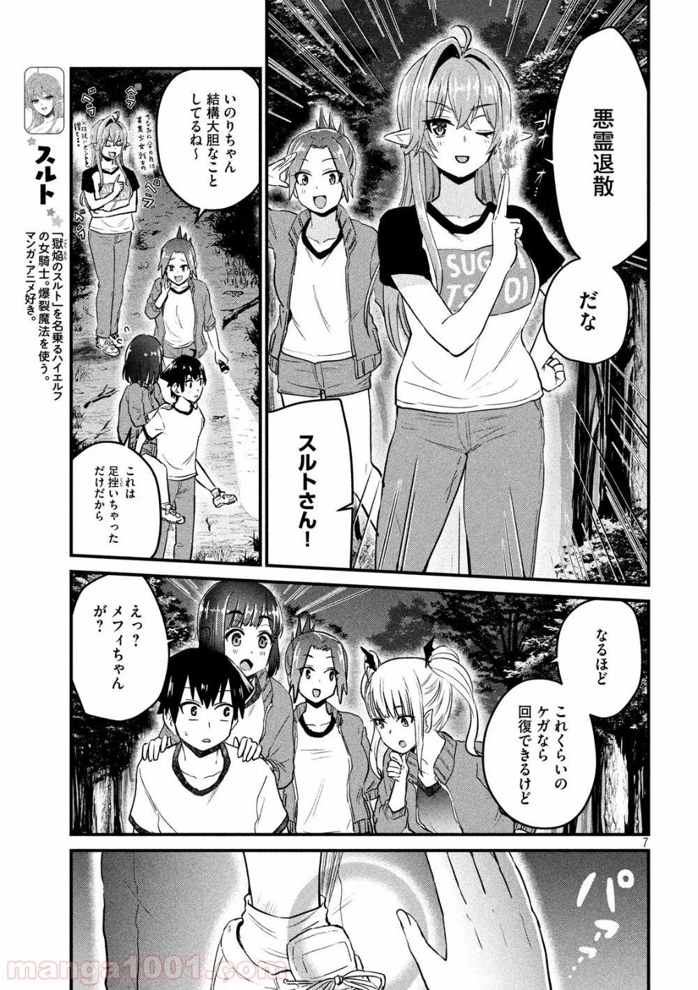 おたくの隣りはエルフですか？ - 第25話 - Page 7