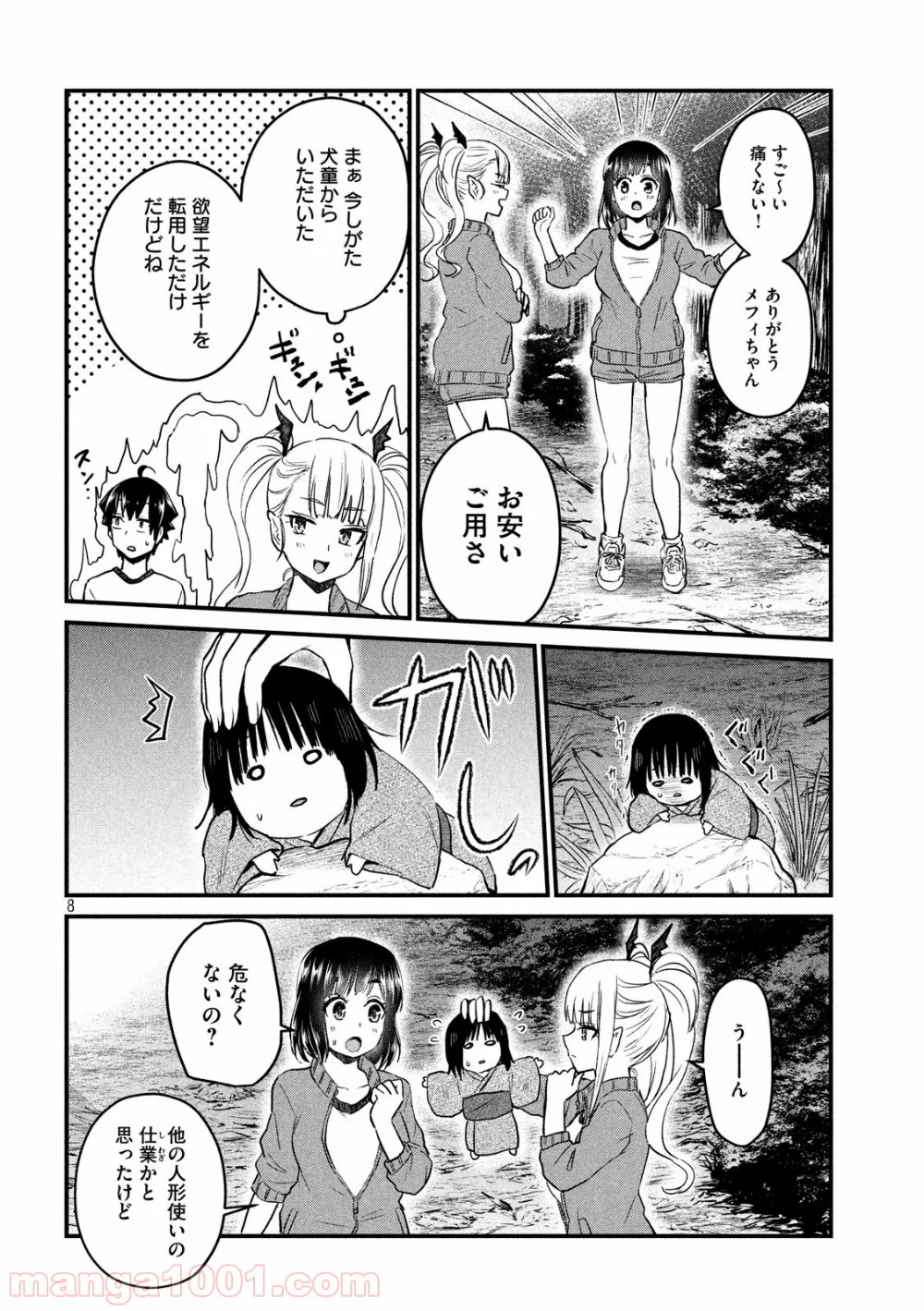 おたくの隣りはエルフですか？ - 第25話 - Page 8