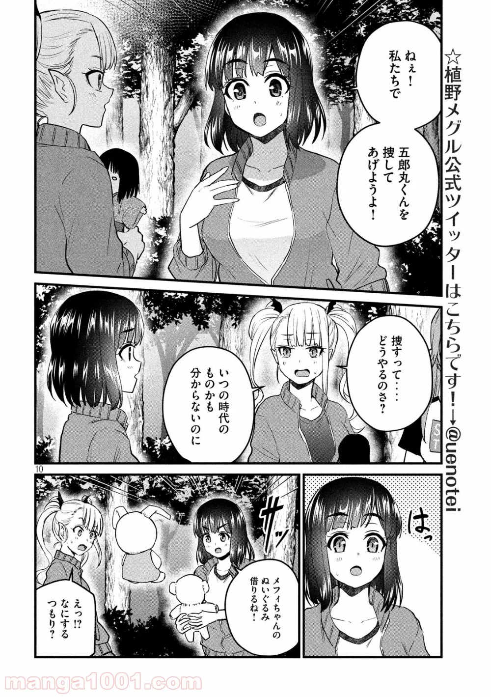 おたくの隣りはエルフですか？ - 第25話 - Page 10