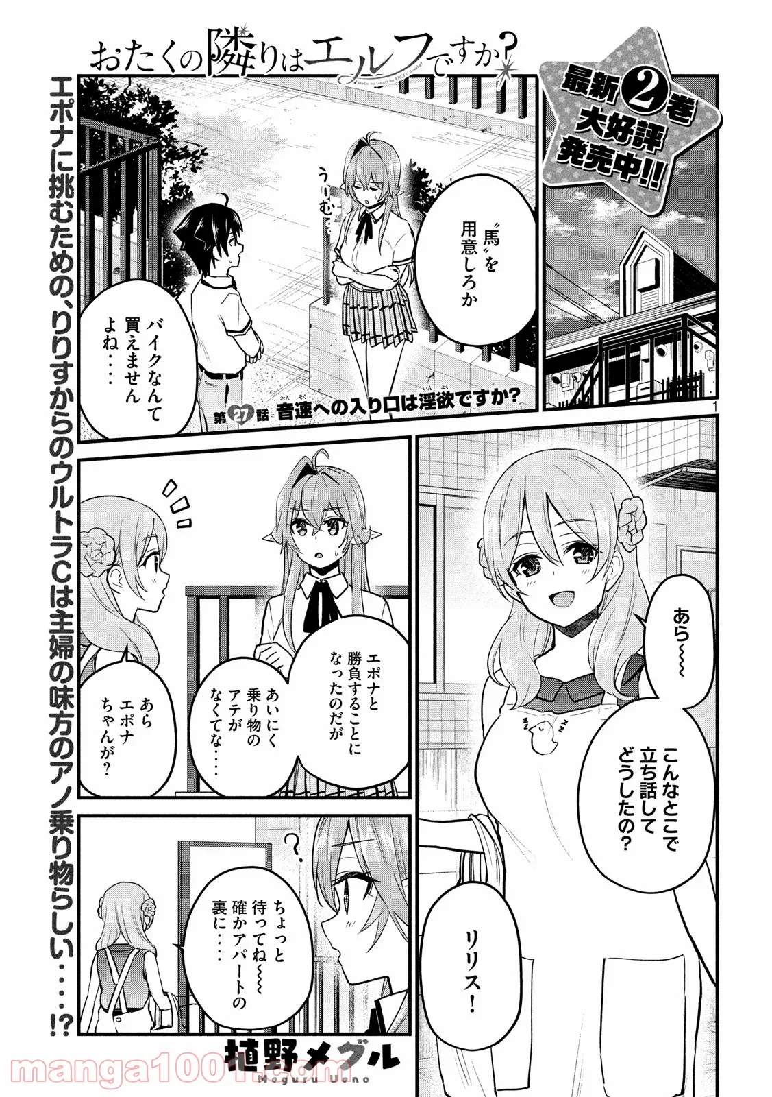 おたくの隣りはエルフですか？ - 第27話 - Page 1