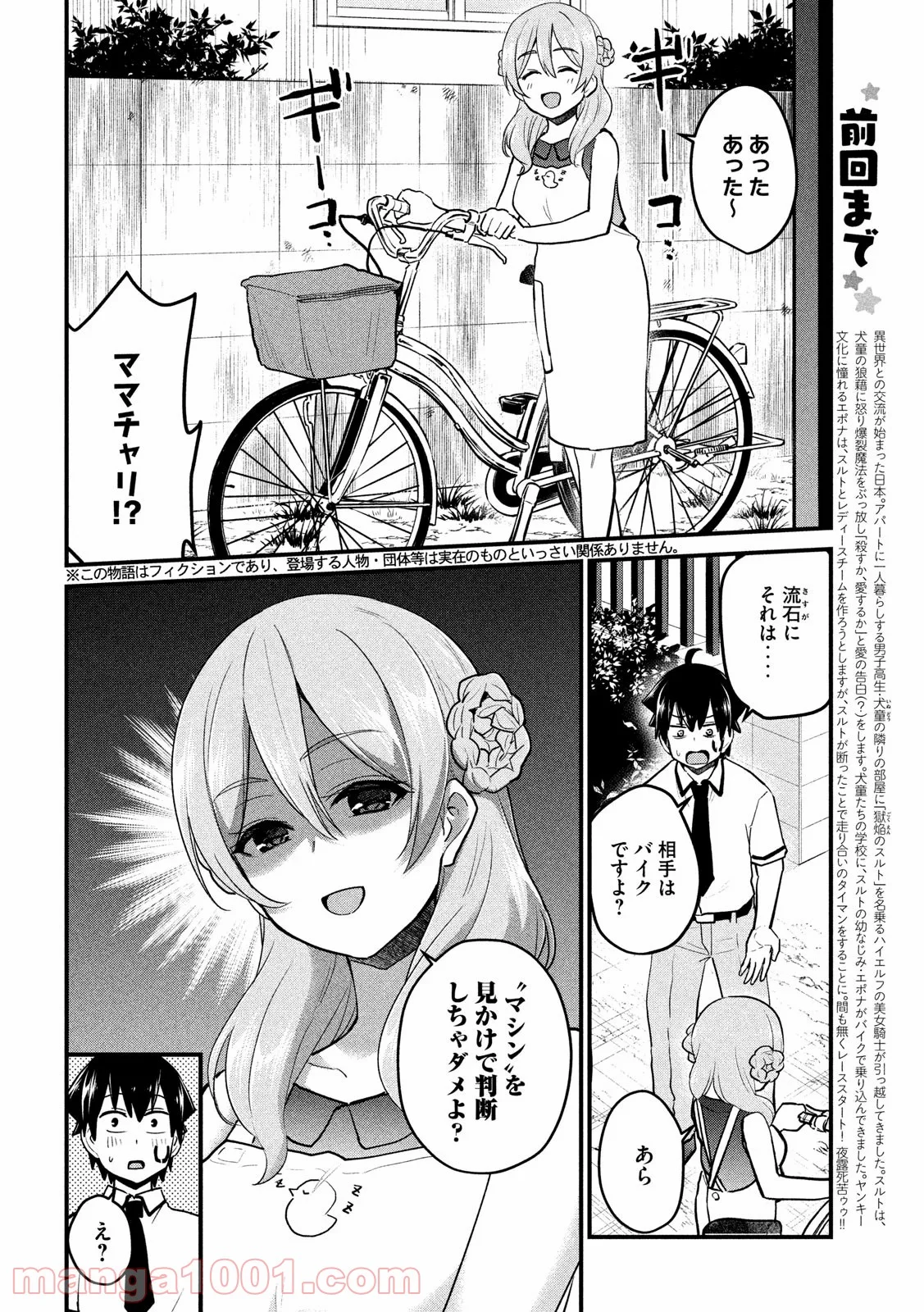 おたくの隣りはエルフですか？ - 第27話 - Page 2