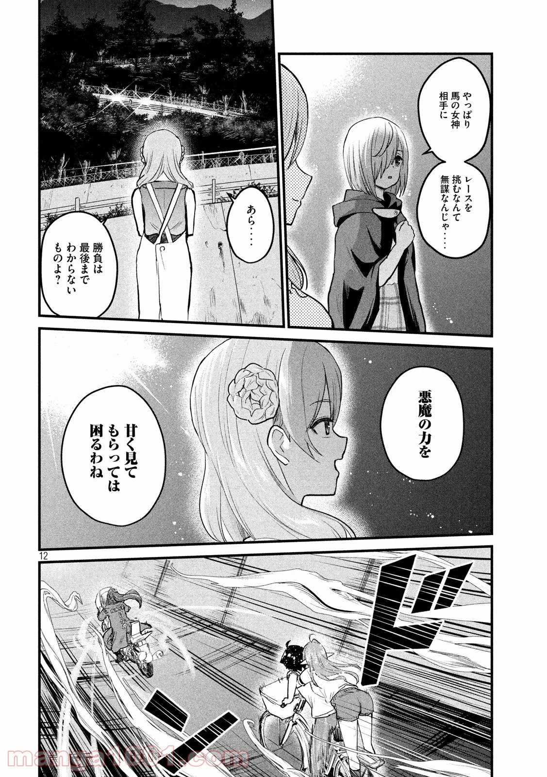 おたくの隣りはエルフですか？ - 第27話 - Page 12