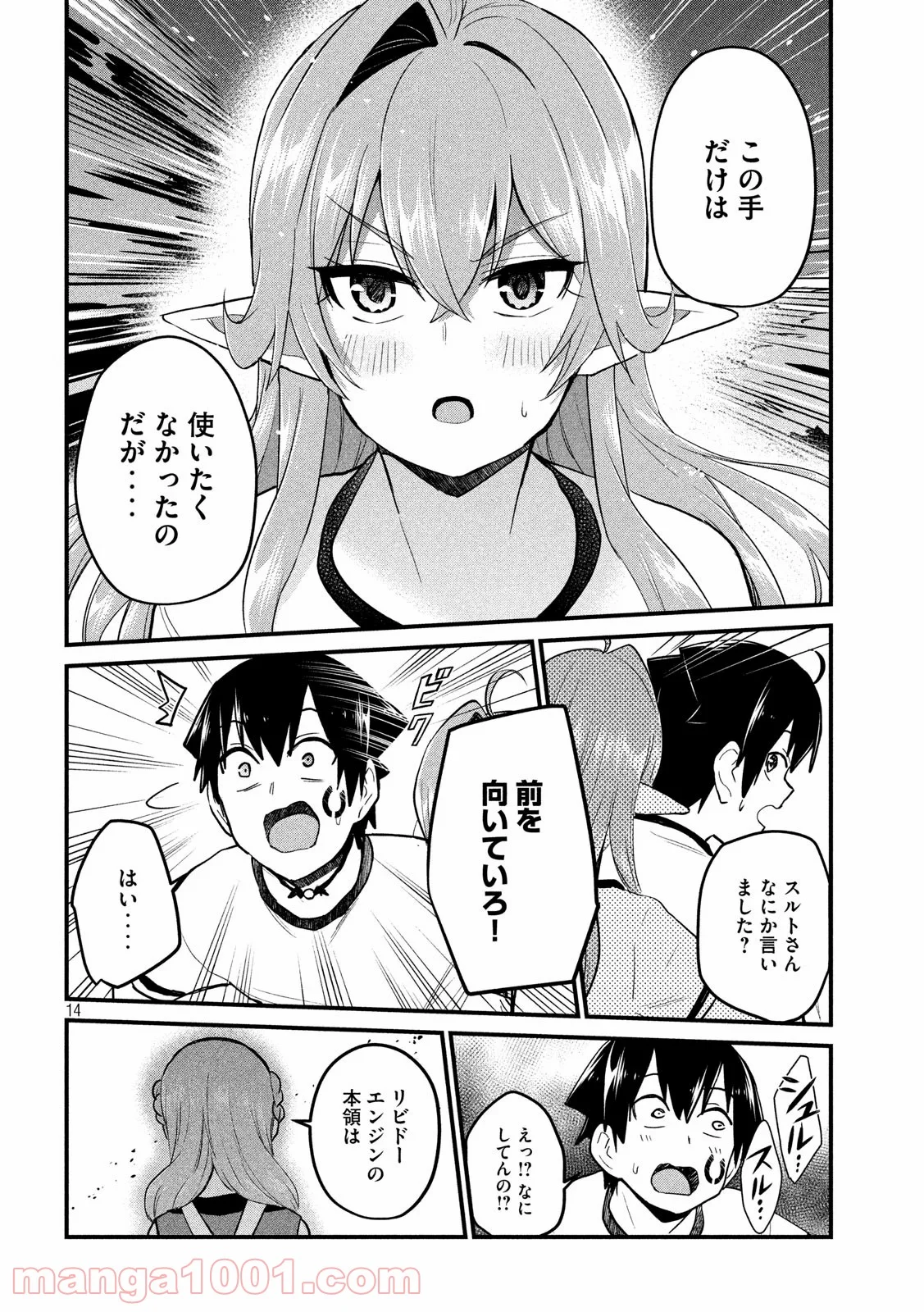 おたくの隣りはエルフですか？ - 第27話 - Page 14