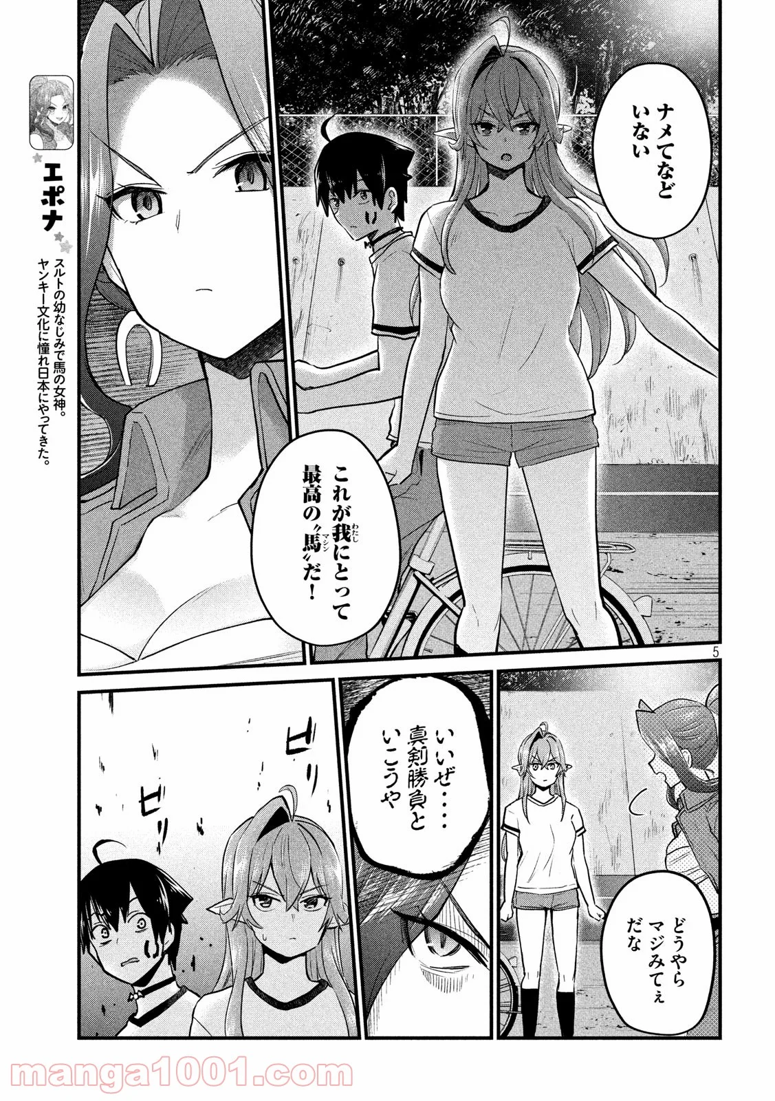 おたくの隣りはエルフですか？ - 第27話 - Page 5