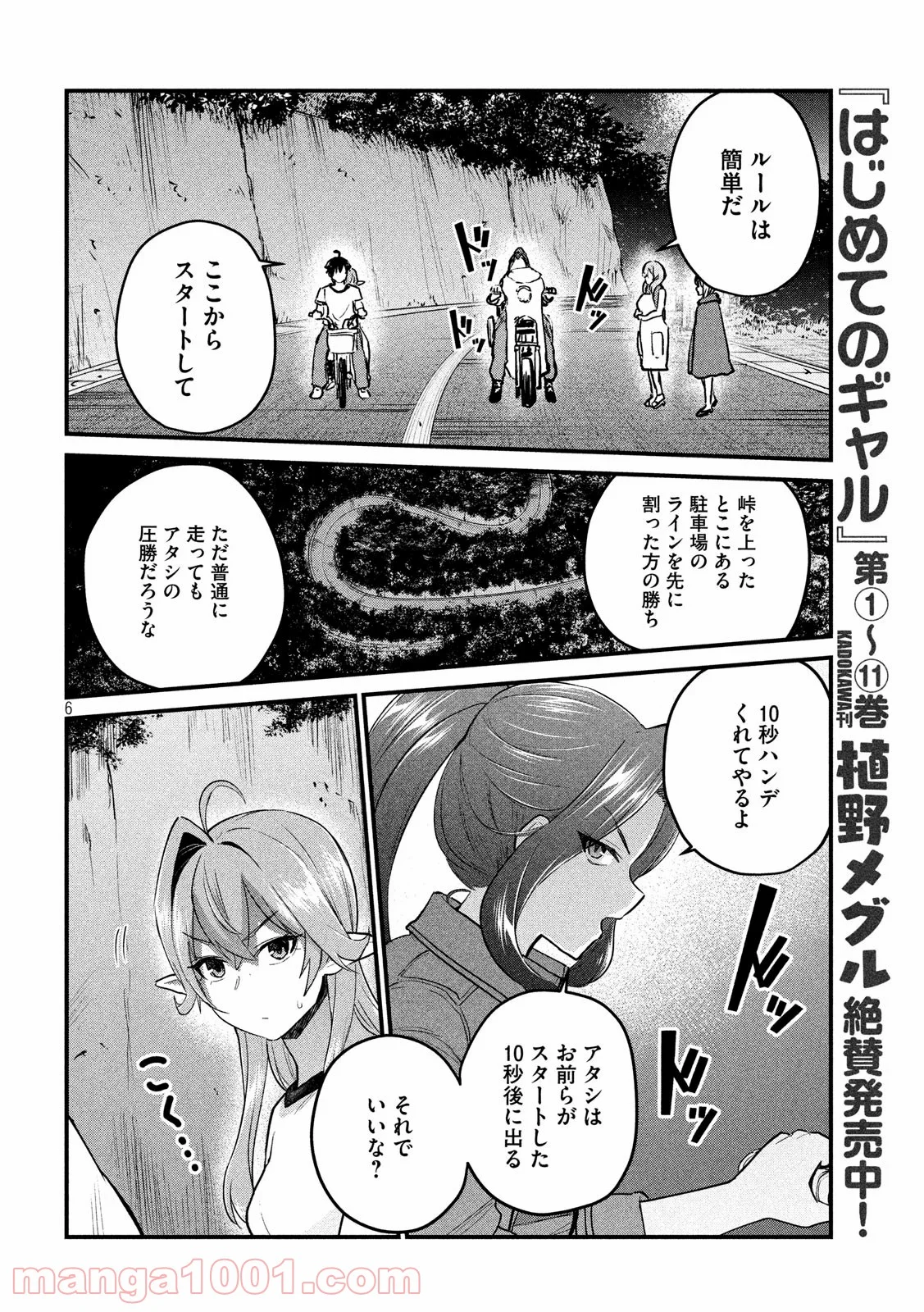 おたくの隣りはエルフですか？ - 第27話 - Page 6