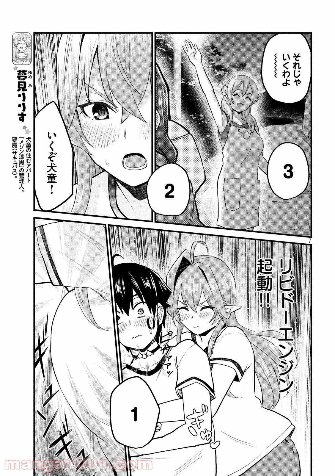 おたくの隣りはエルフですか？ - 第27話 - Page 7