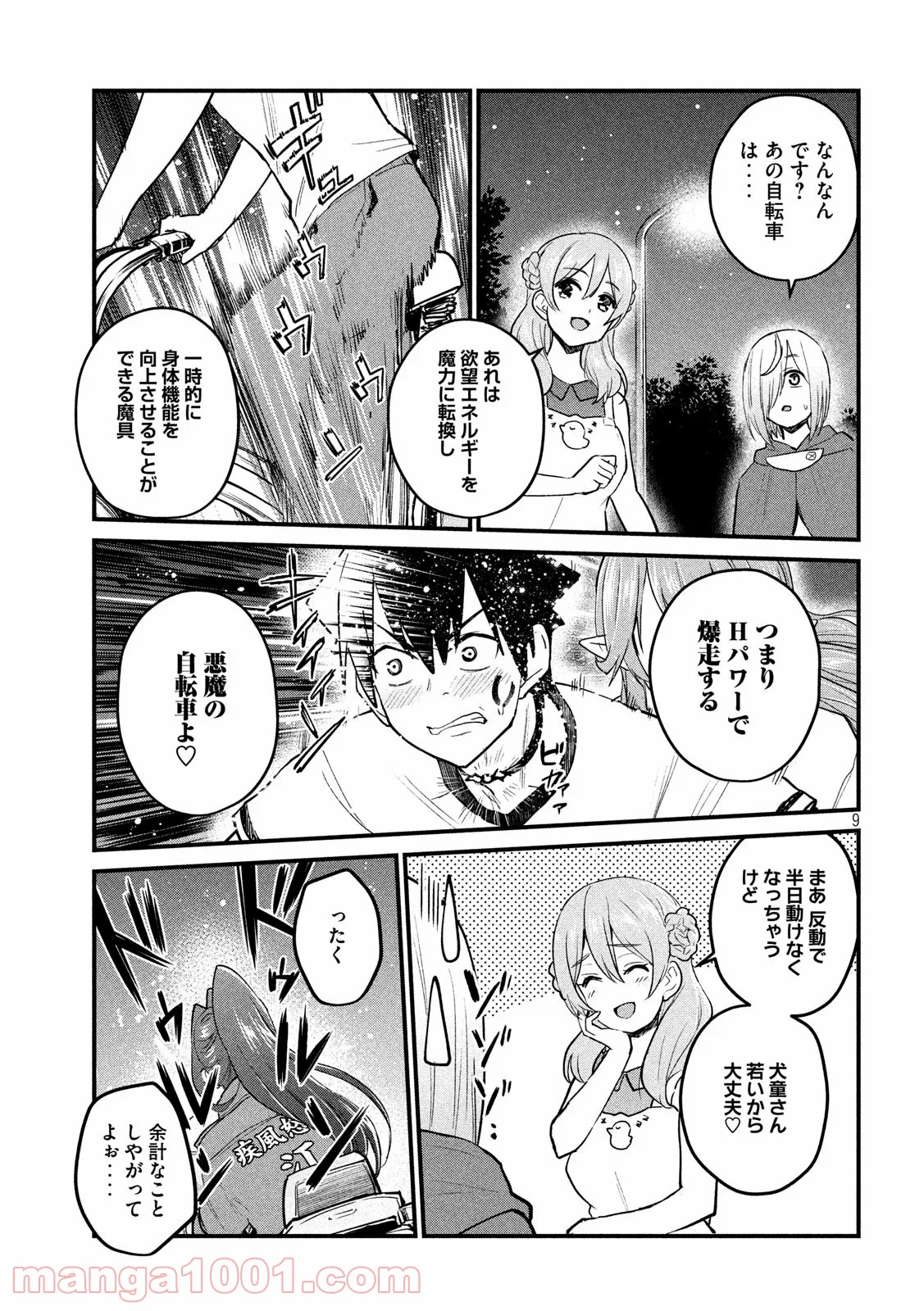 おたくの隣りはエルフですか？ - 第27話 - Page 9