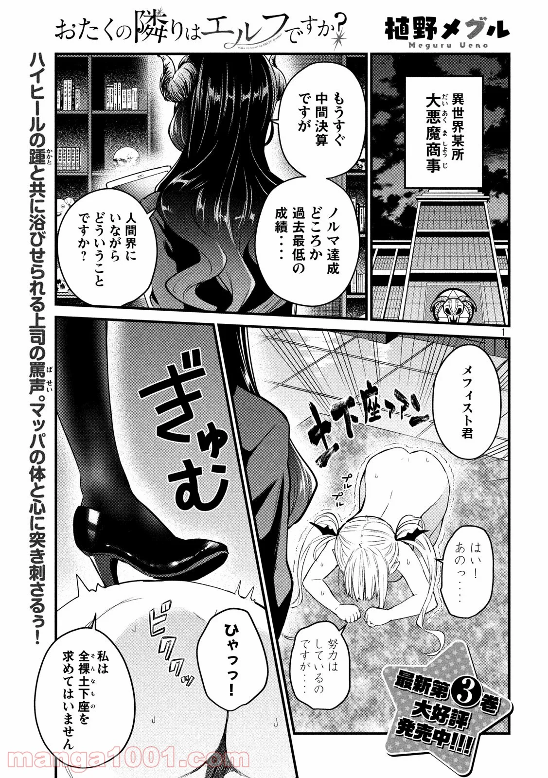 おたくの隣りはエルフですか？ - 第29話 - Page 1