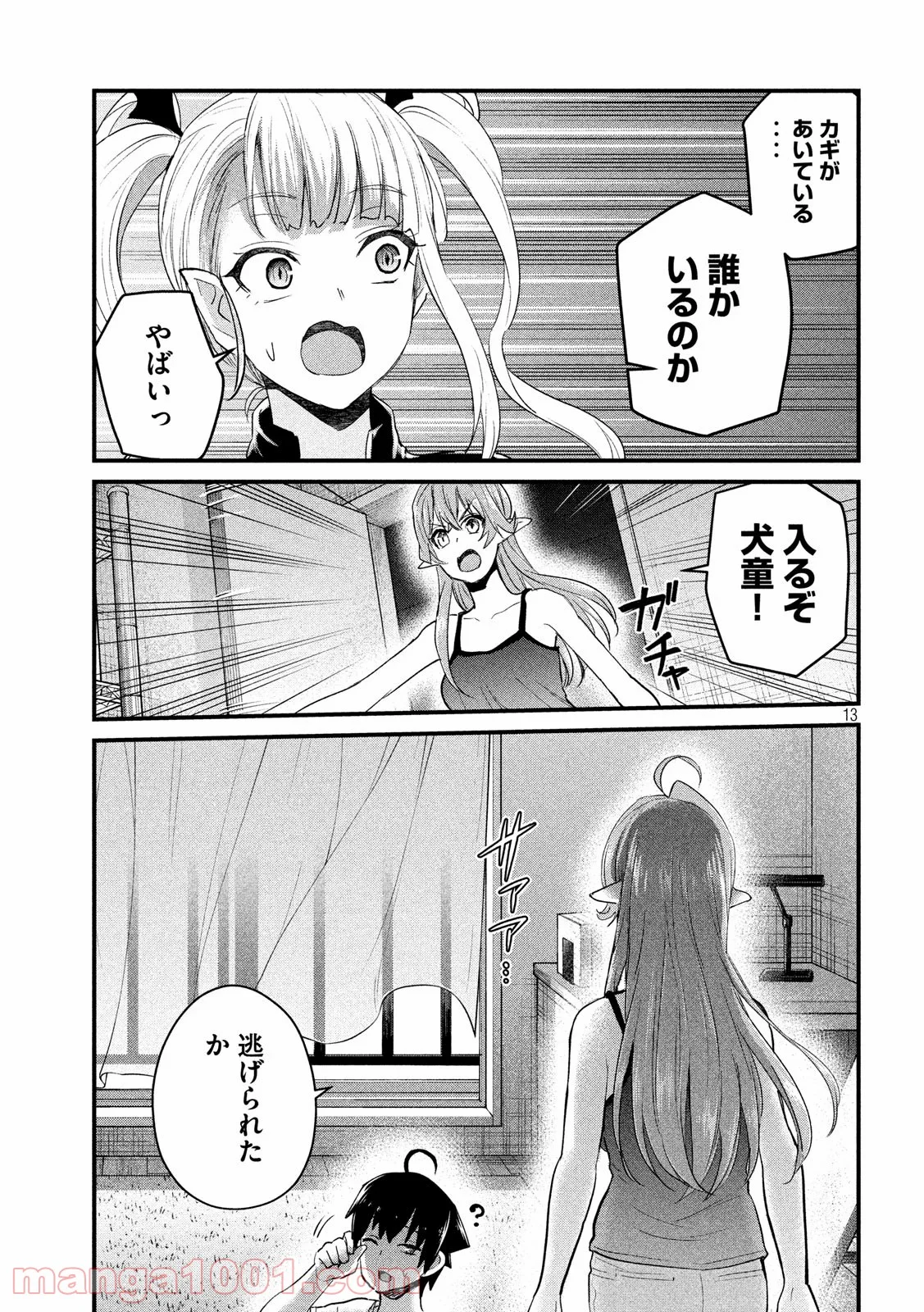 おたくの隣りはエルフですか？ - 第29話 - Page 13