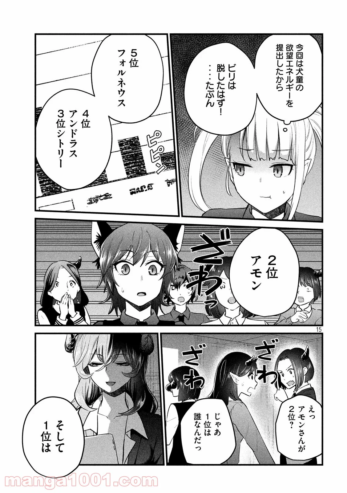 おたくの隣りはエルフですか？ - 第29話 - Page 15