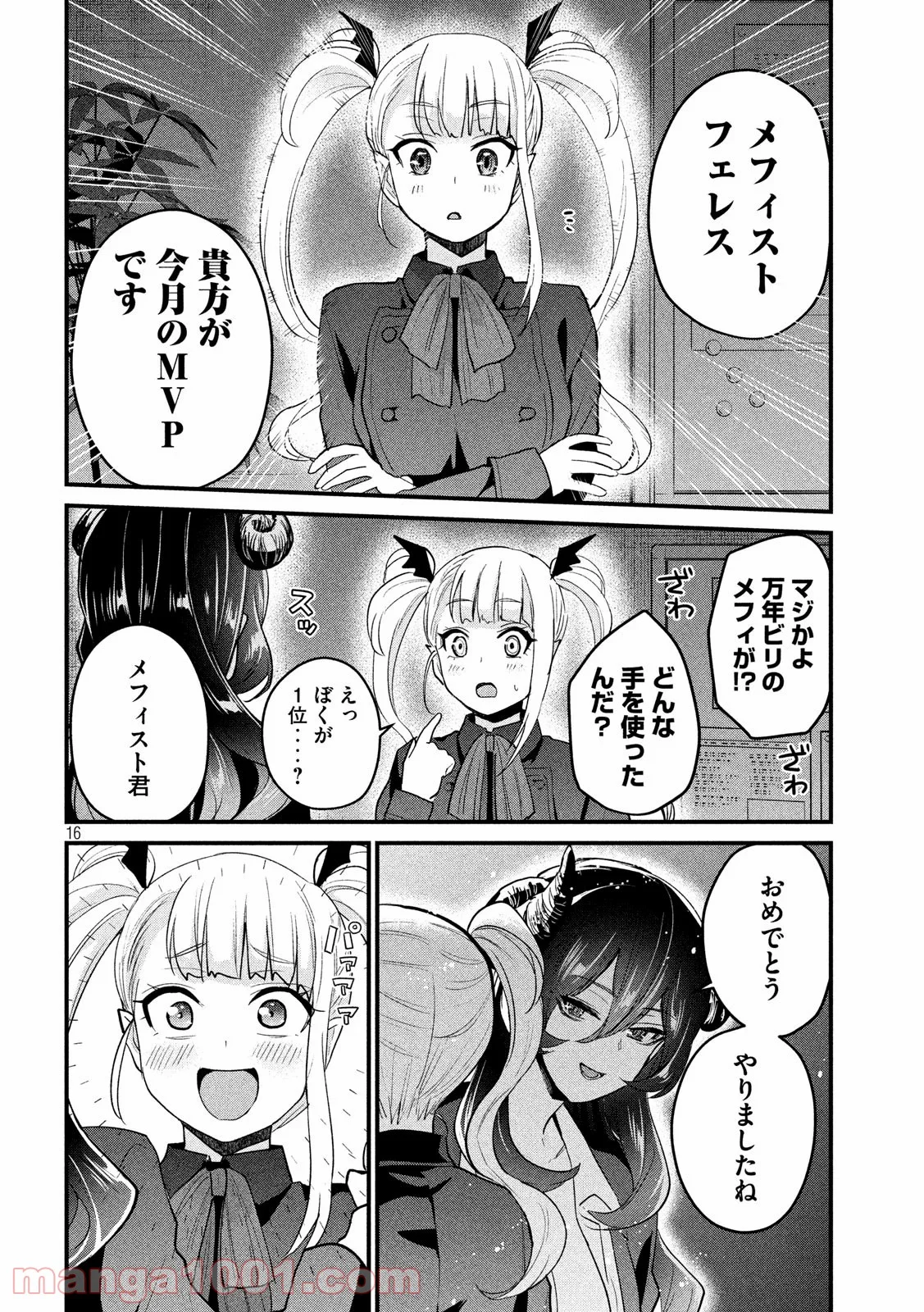 おたくの隣りはエルフですか？ - 第29話 - Page 16