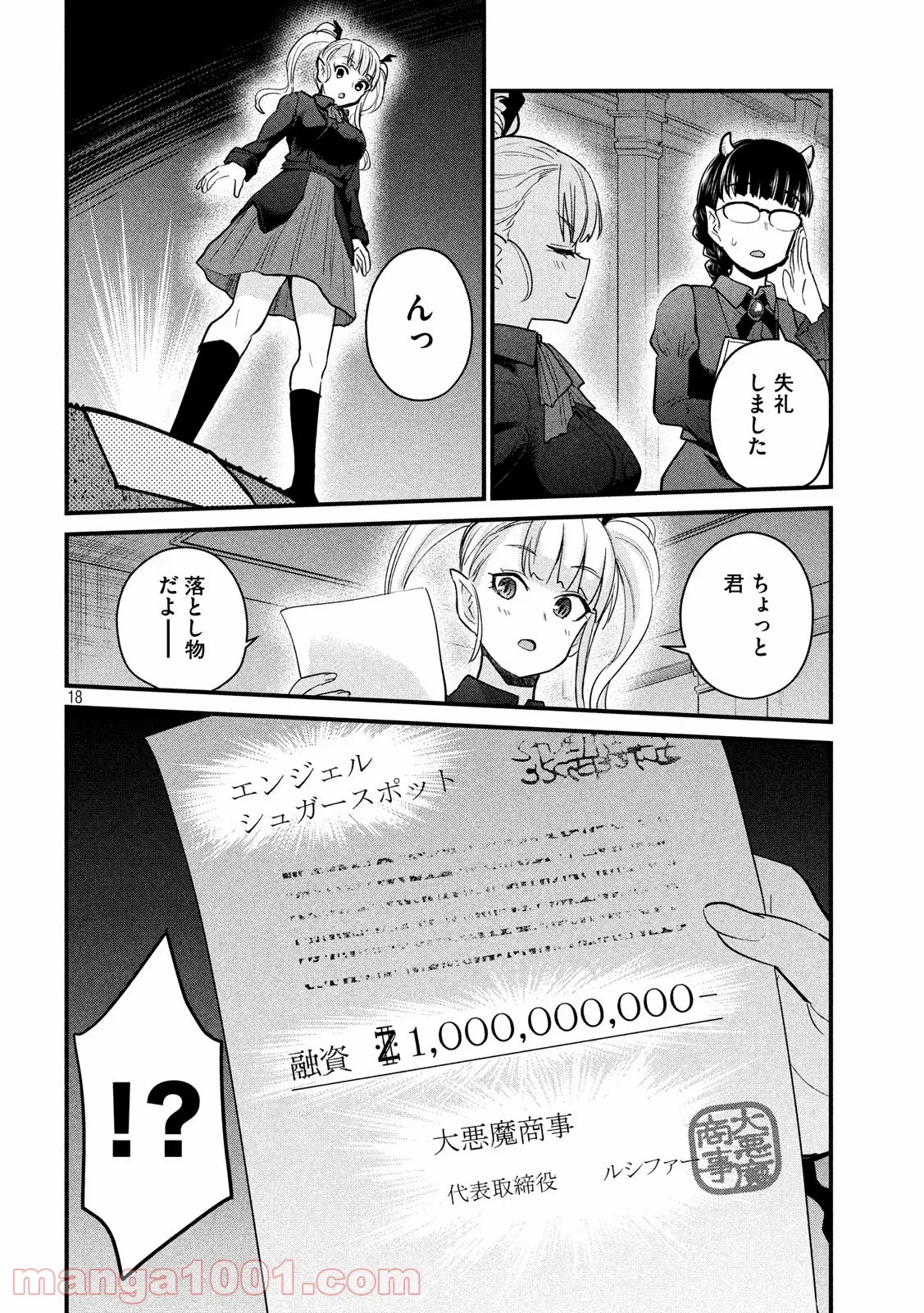 おたくの隣りはエルフですか？ - 第29話 - Page 18