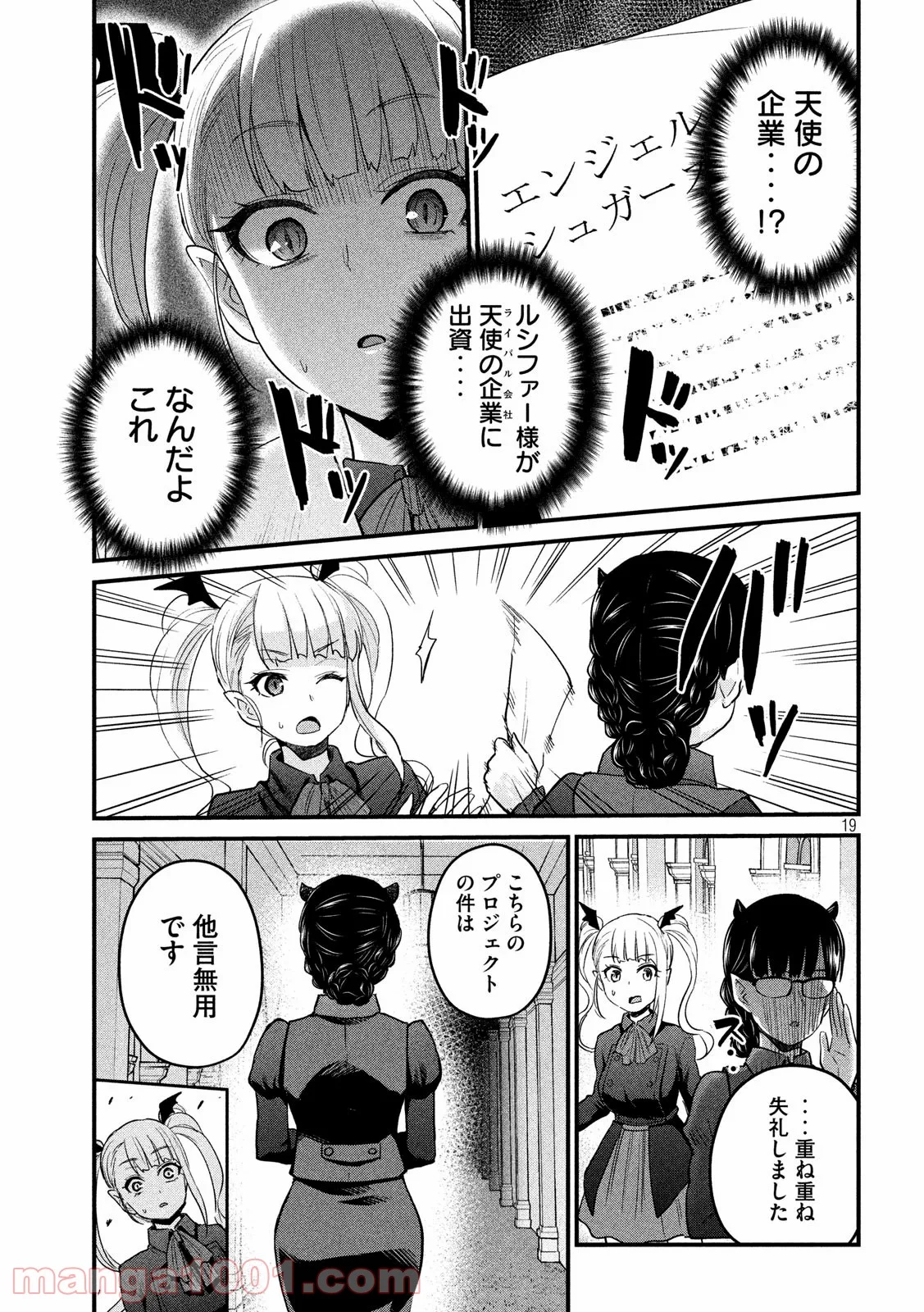 おたくの隣りはエルフですか？ - 第29話 - Page 19