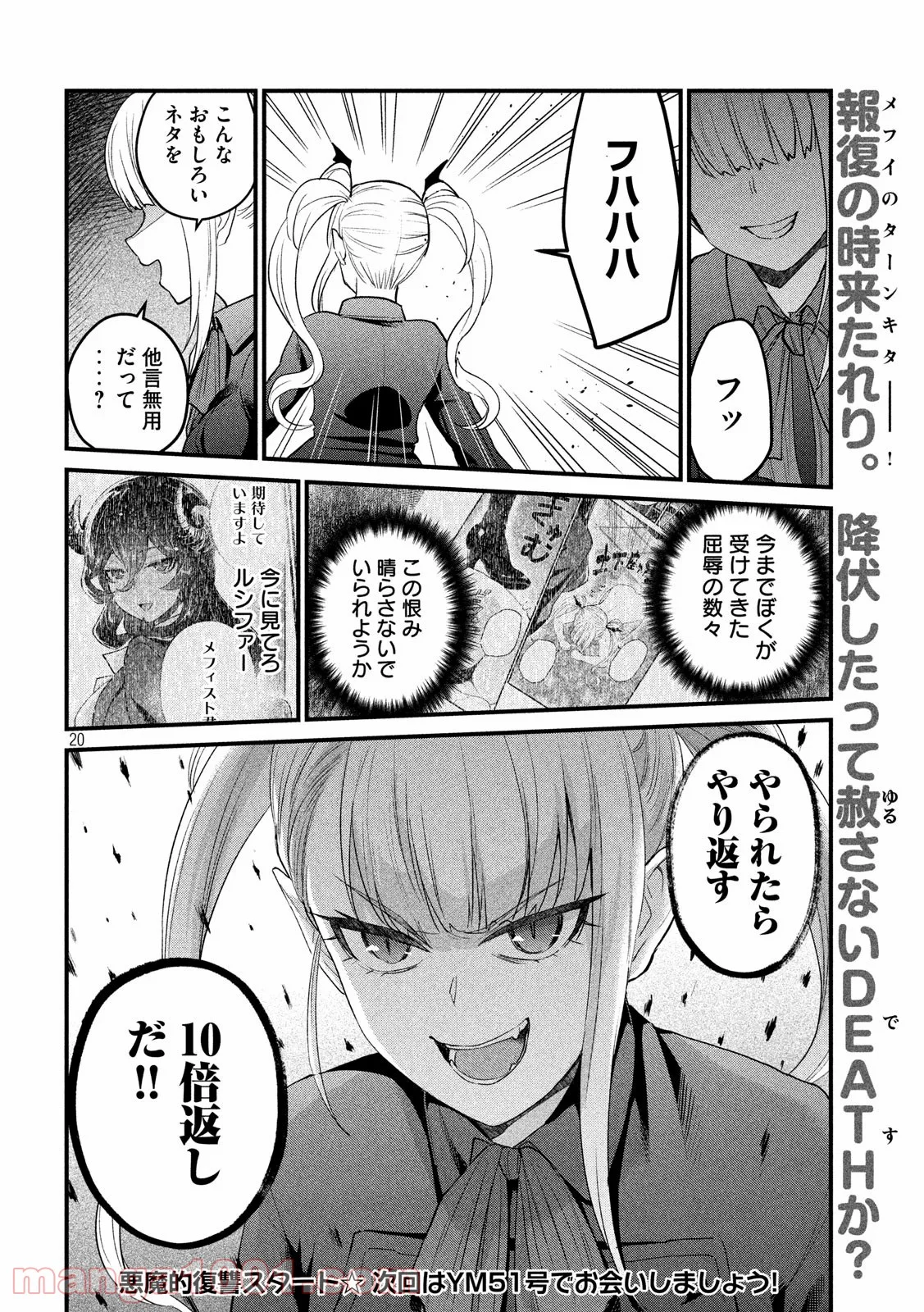 おたくの隣りはエルフですか？ - 第29話 - Page 20