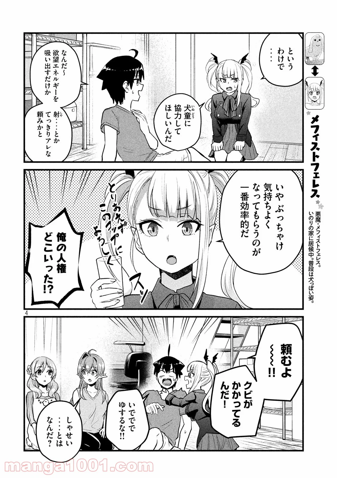 おたくの隣りはエルフですか？ - 第29話 - Page 4