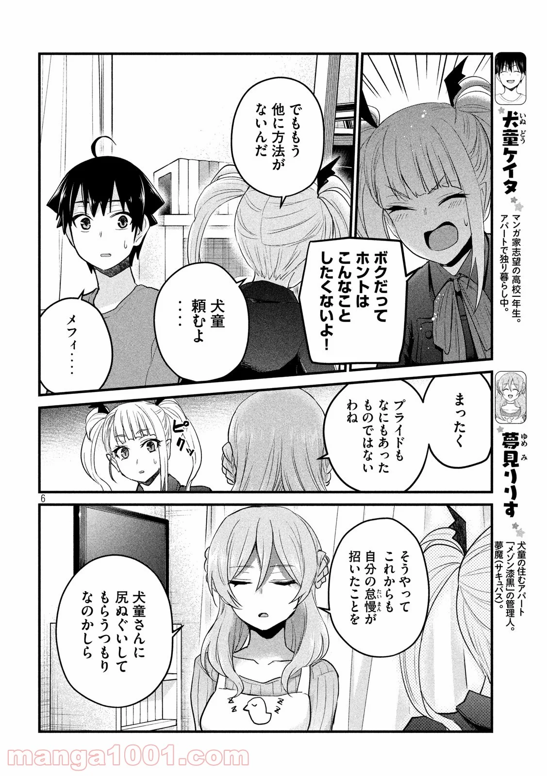 おたくの隣りはエルフですか？ - 第29話 - Page 6