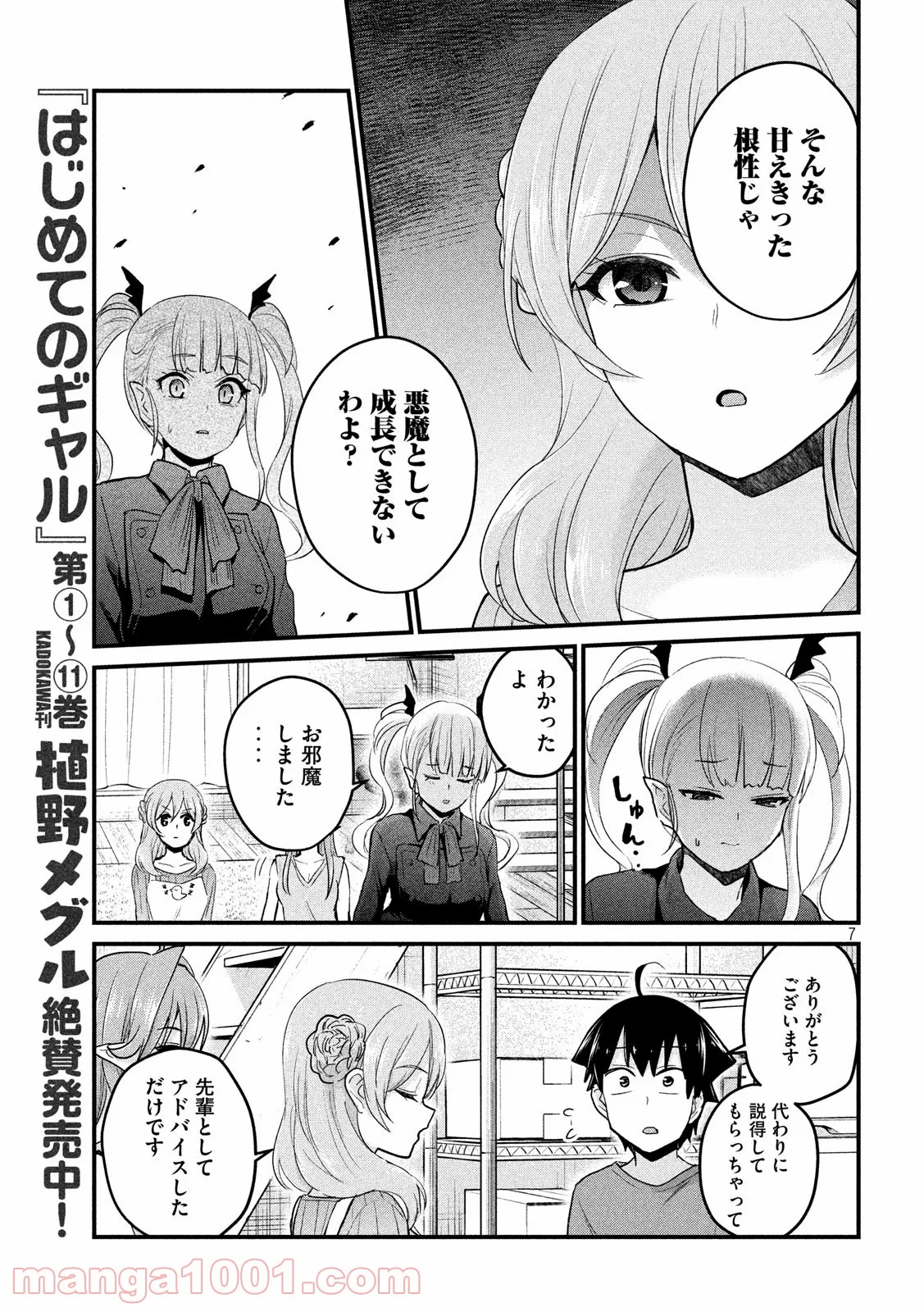 おたくの隣りはエルフですか？ - 第29話 - Page 7