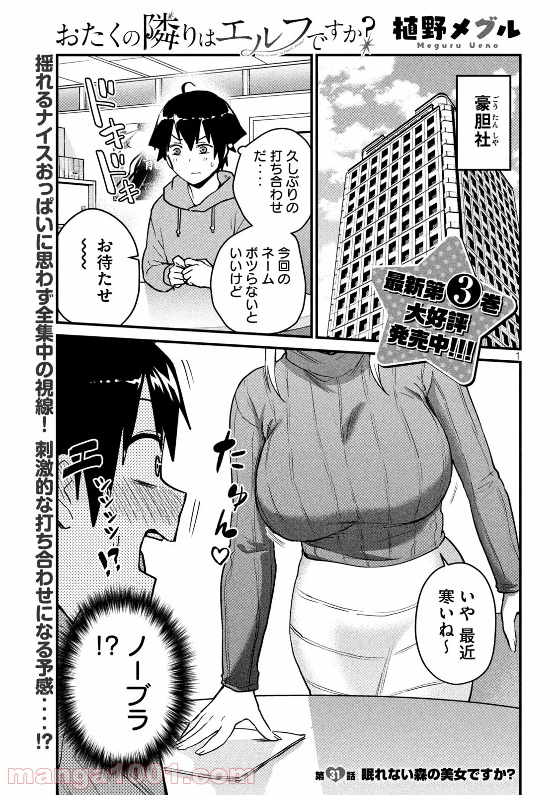 おたくの隣りはエルフですか？ - 第31話 - Page 1