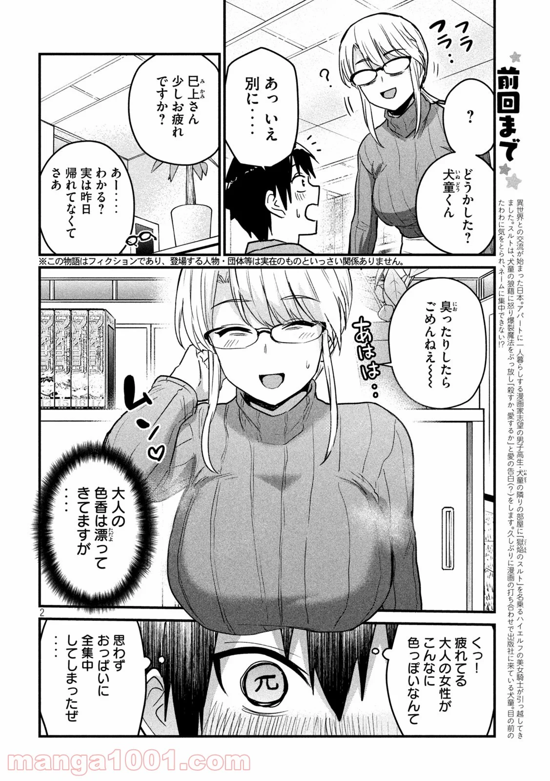 おたくの隣りはエルフですか？ - 第31話 - Page 2