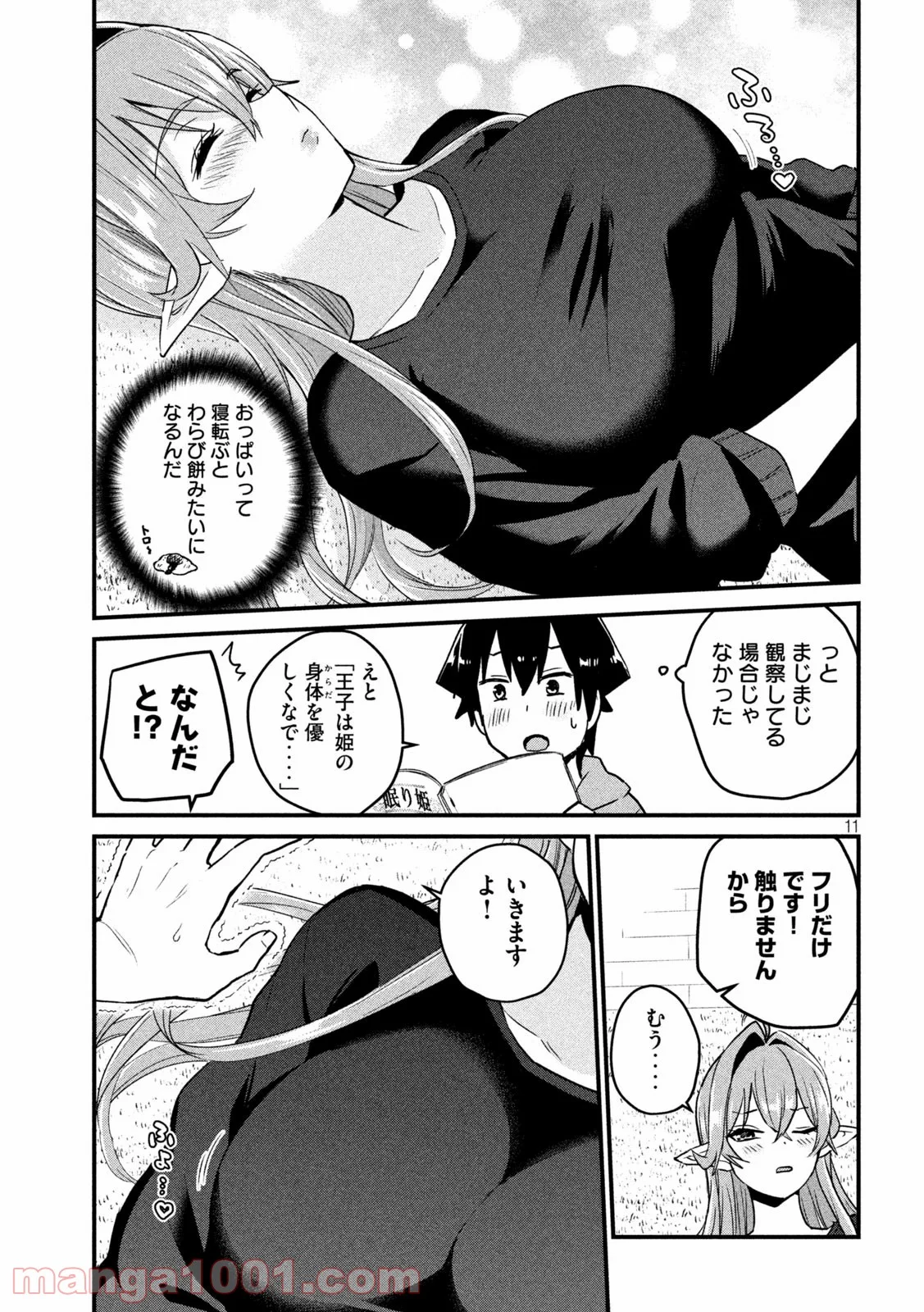 おたくの隣りはエルフですか？ - 第31話 - Page 11