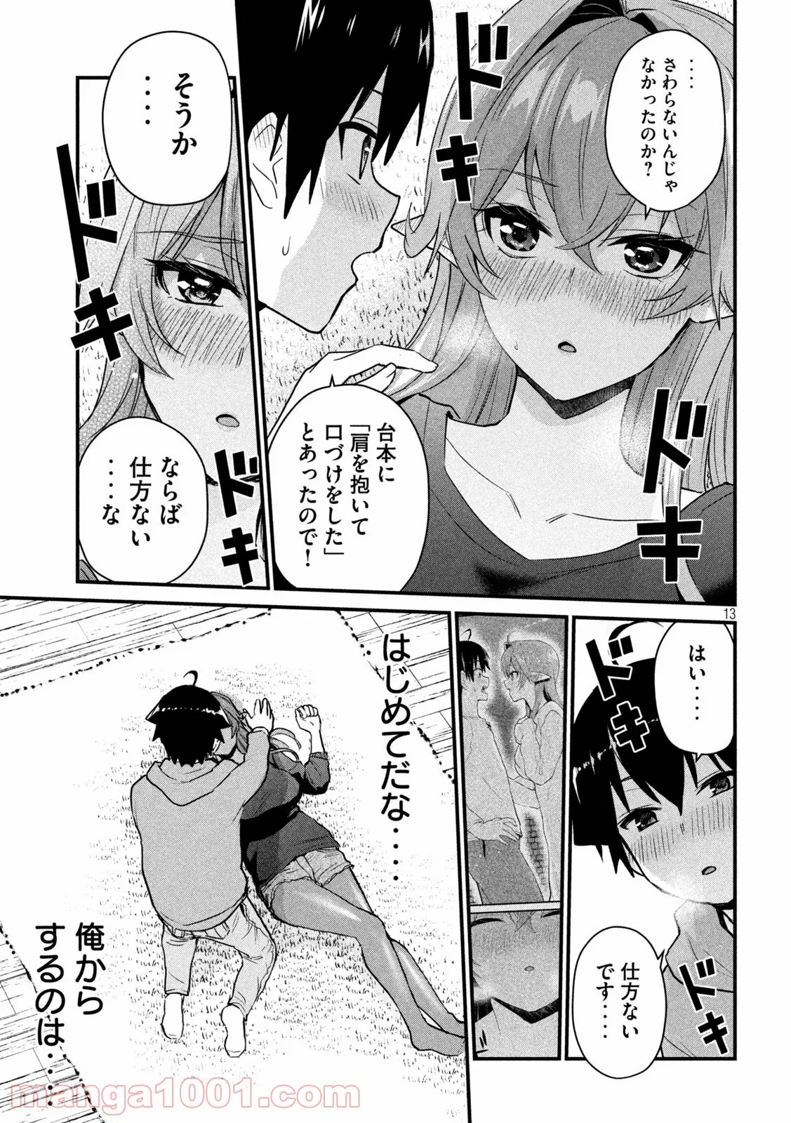 おたくの隣りはエルフですか？ - 第31話 - Page 13