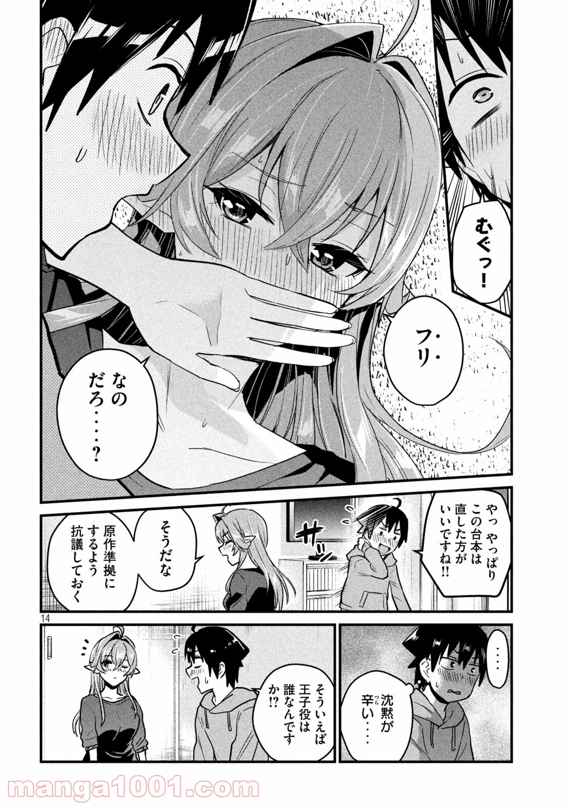 おたくの隣りはエルフですか？ - 第31話 - Page 14