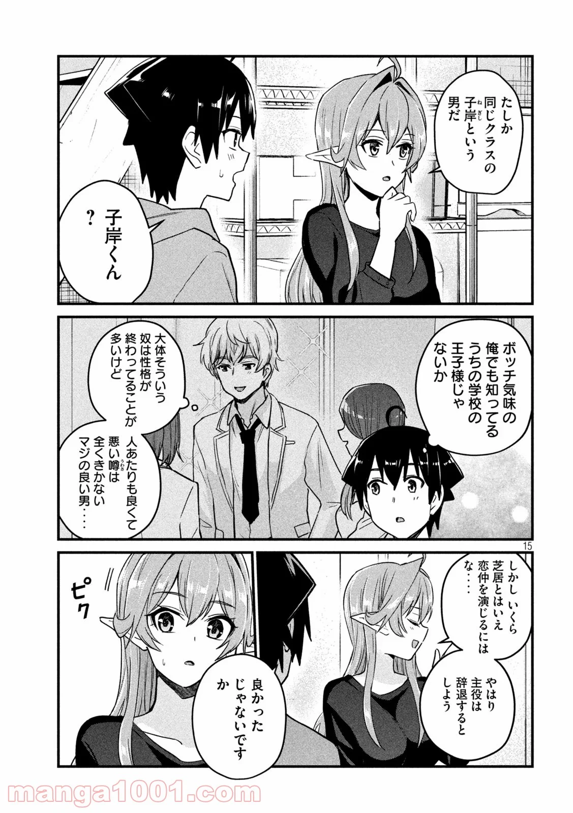 おたくの隣りはエルフですか？ - 第31話 - Page 15